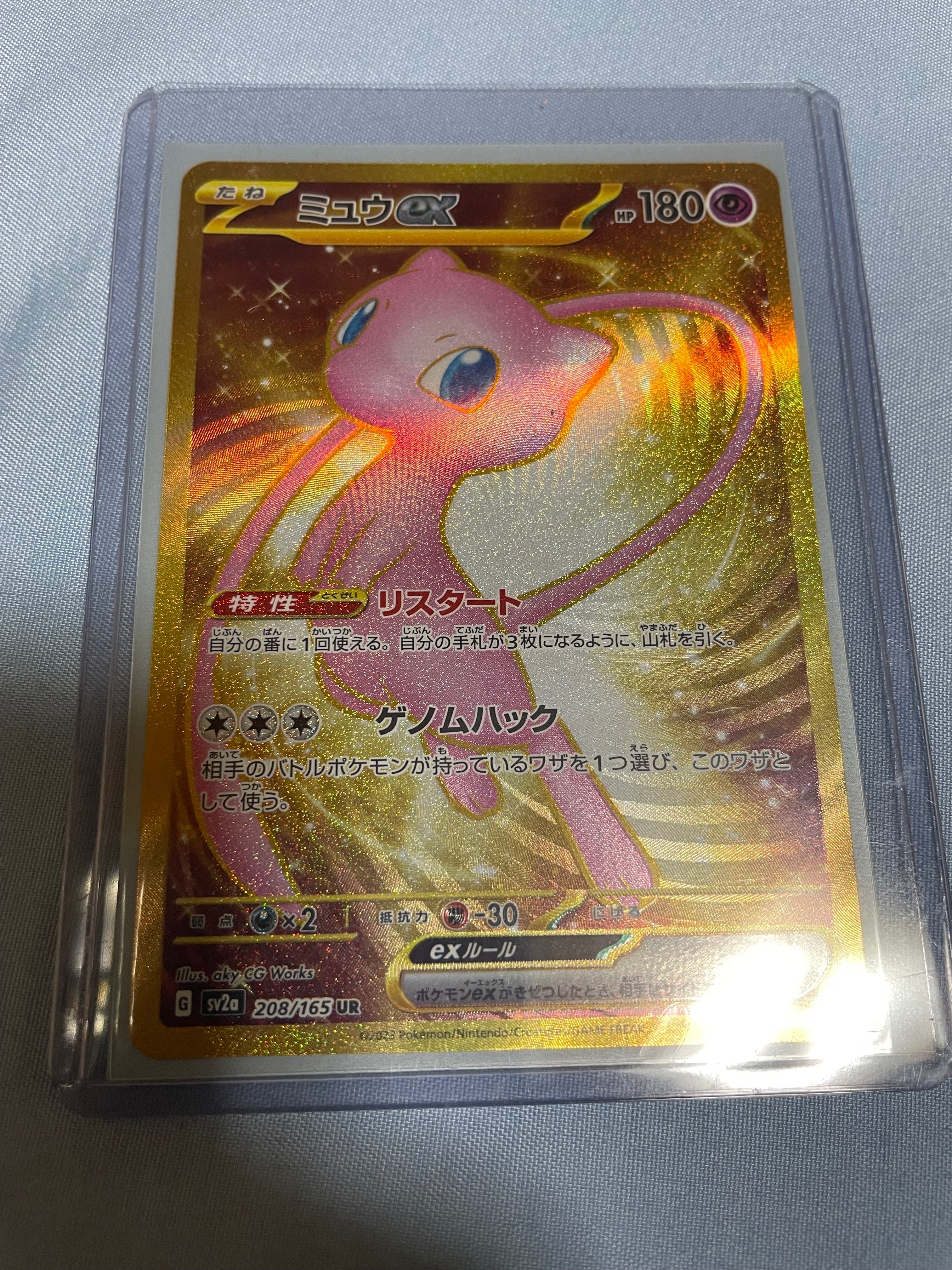 ミュウex UR[SV2a 208/165](強化拡張パック「ポケモンカード151」)
