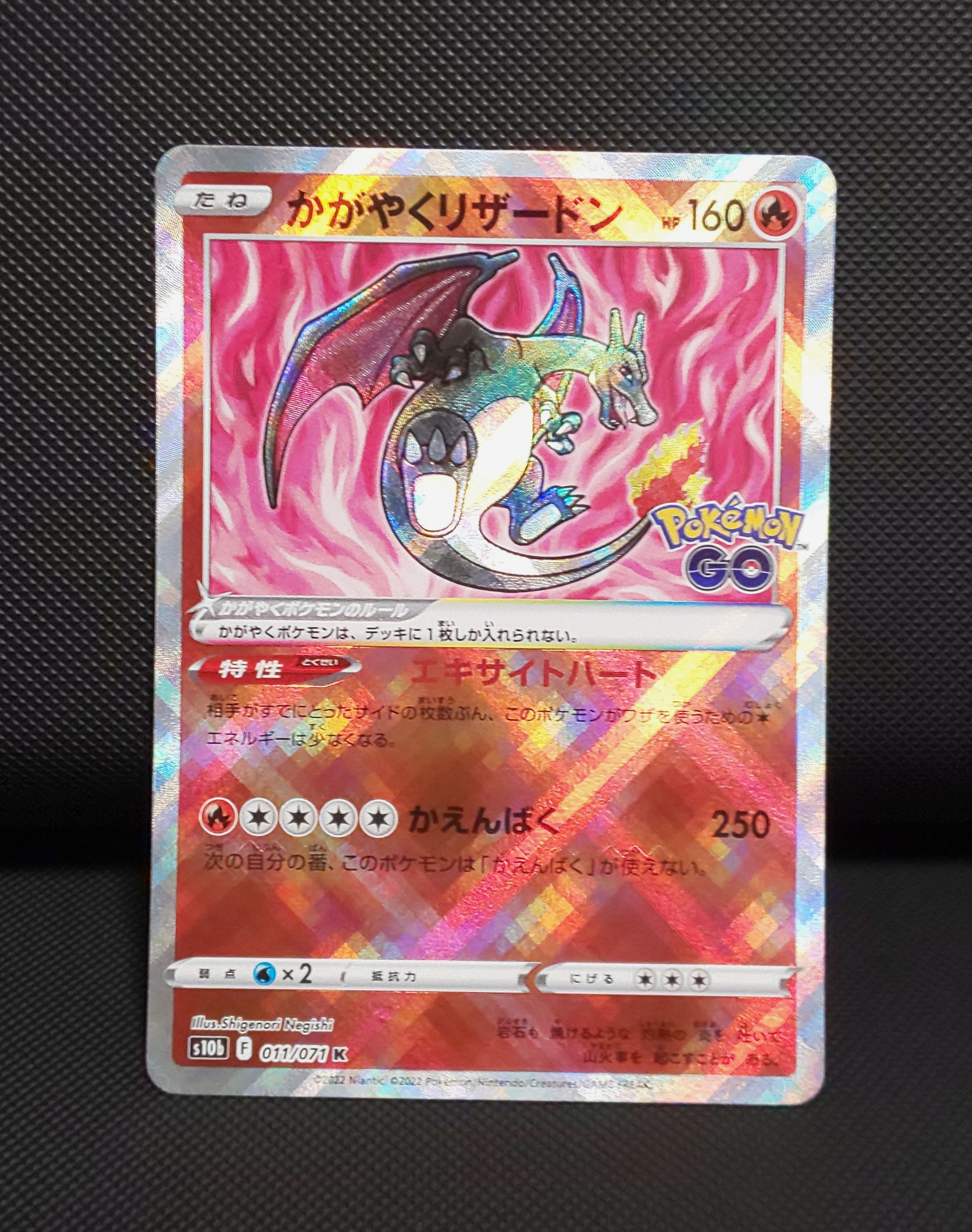 かがやくリザードン K[S10b 011/071](強化拡張パック「Pokemon GO
