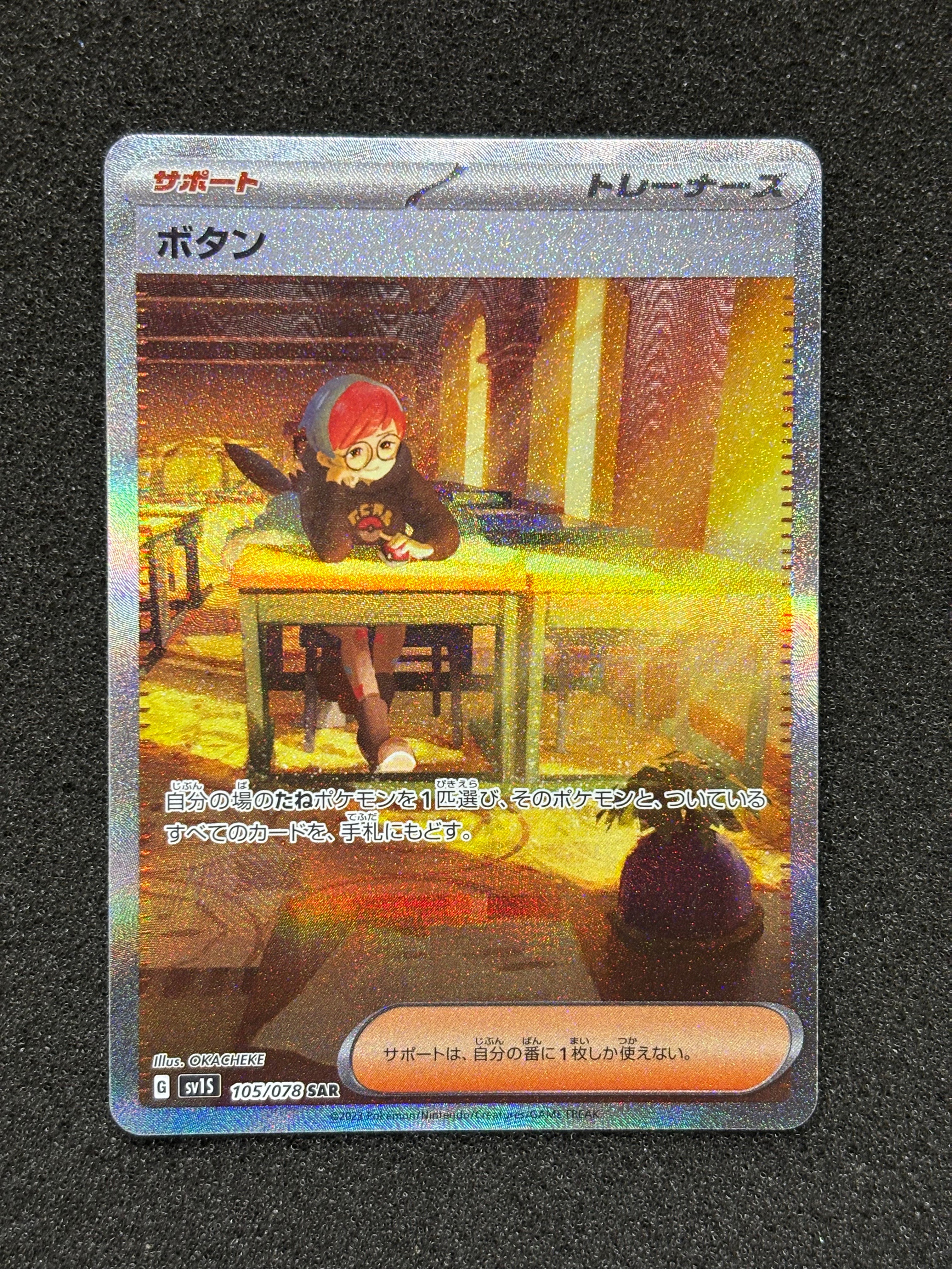 ボタン SAR[SV1S 105/078](スカーレット&バイオレット 拡張パック「スカーレットex」)