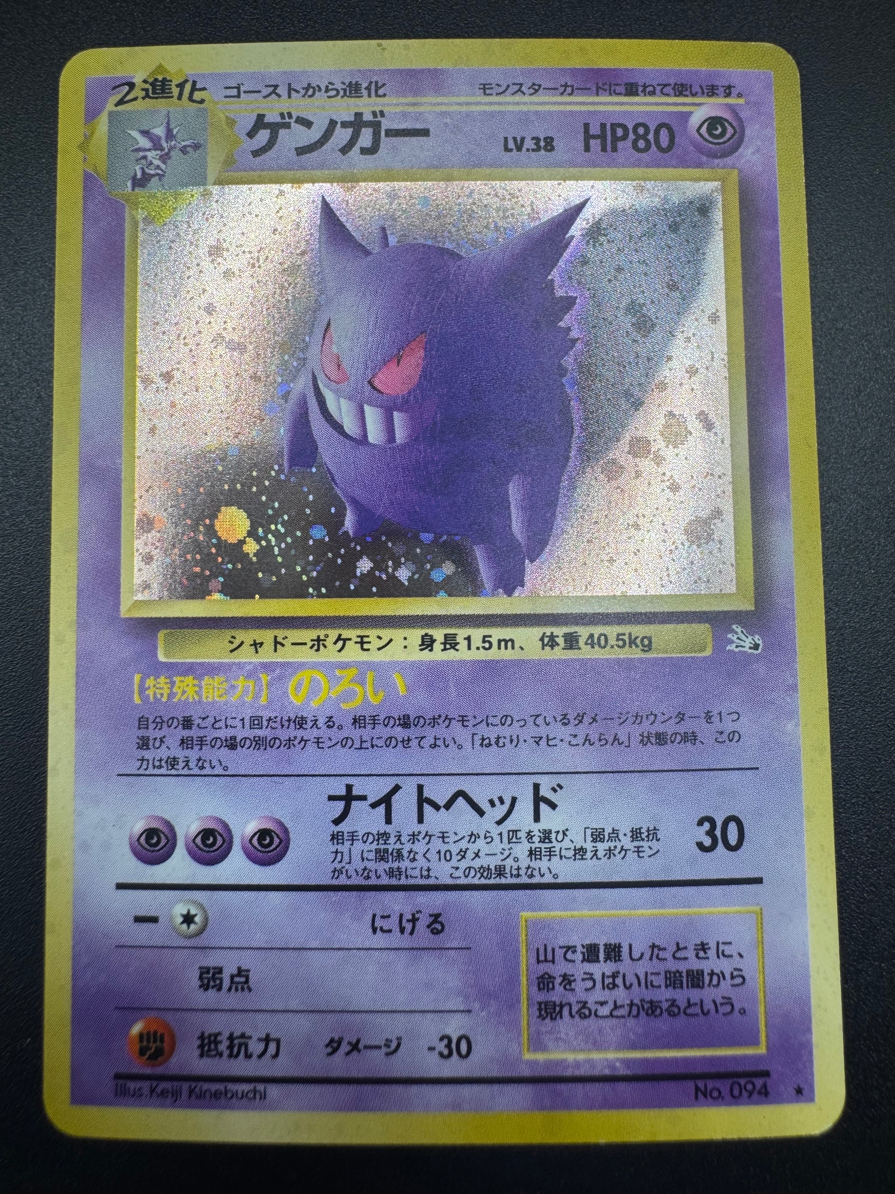 PSA8 ゲンガー R: 旧裏[PMCG3] 拡張パック 第3弾 化石の秘密 ゲンガー R: 旧裏[PMCG3](拡張パック 第3弾 「化石の秘密」)の新品