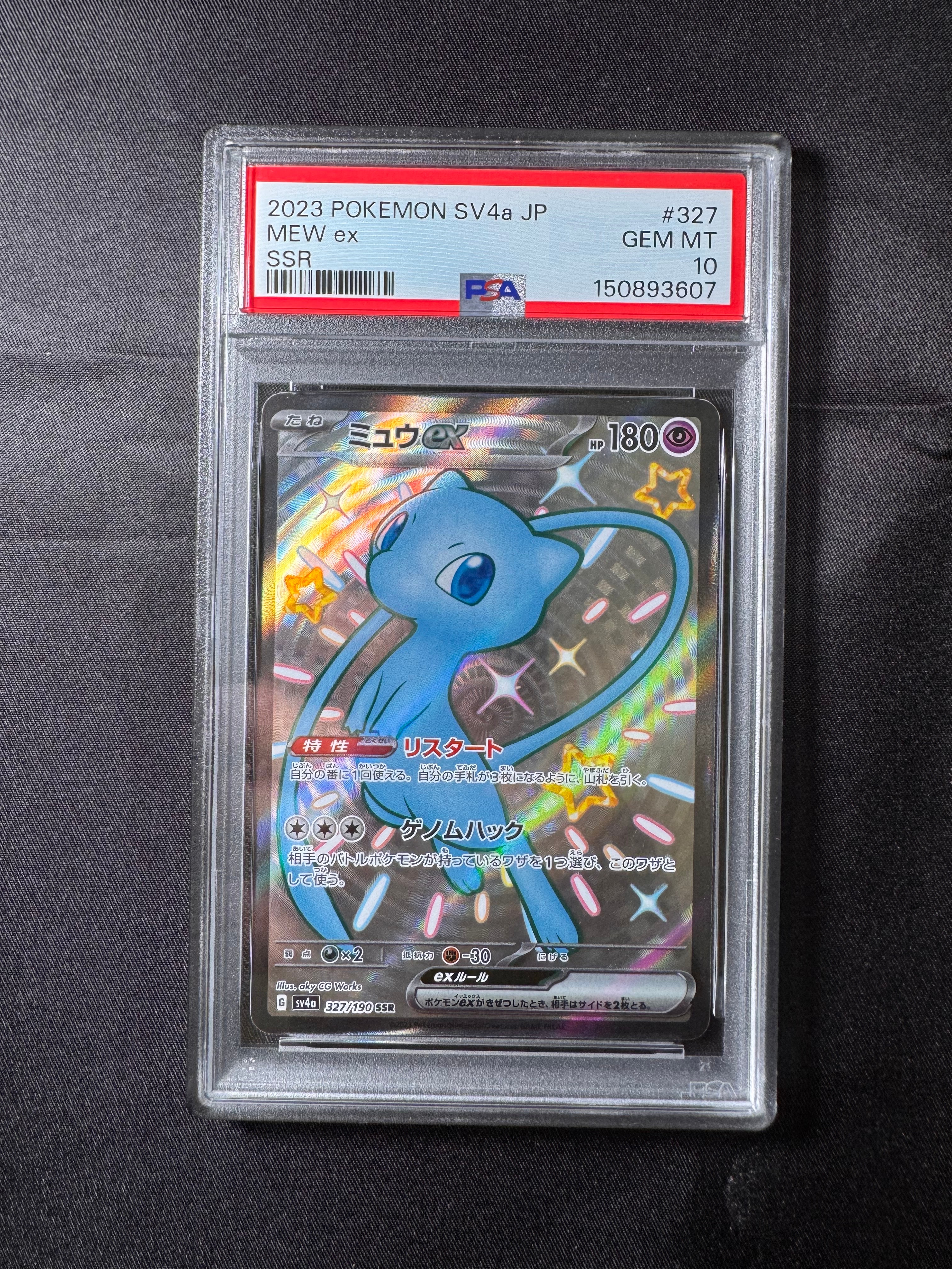 PSA10】ミュウex SSR [SV4a 327/190](ハイクラスパック「シャイニー