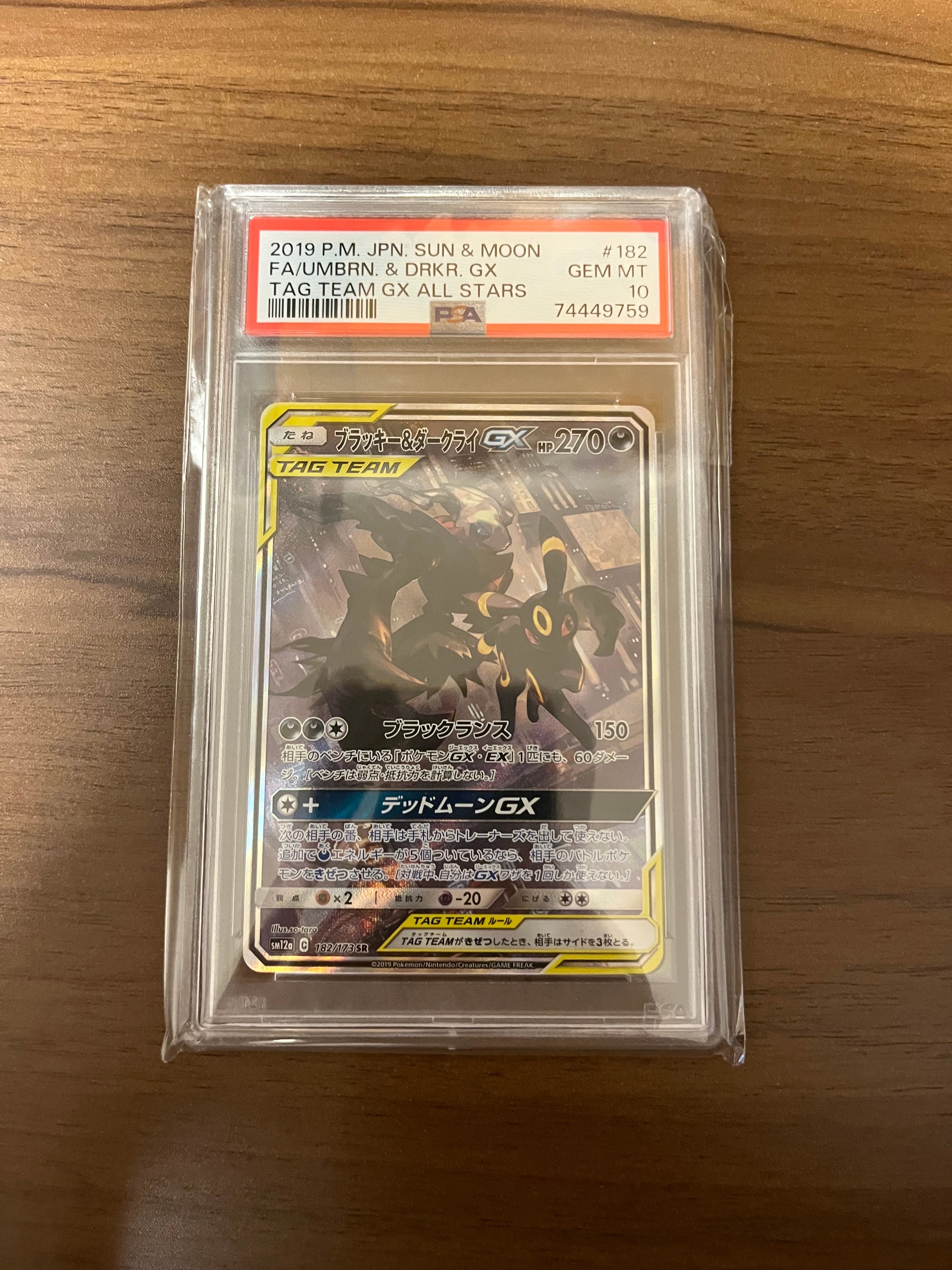 ブラッキー&ダークライGX SR: SA[SM12a 182/173](ハイクラスパック「TAG TEAM GX タッグオールスターズ」)
