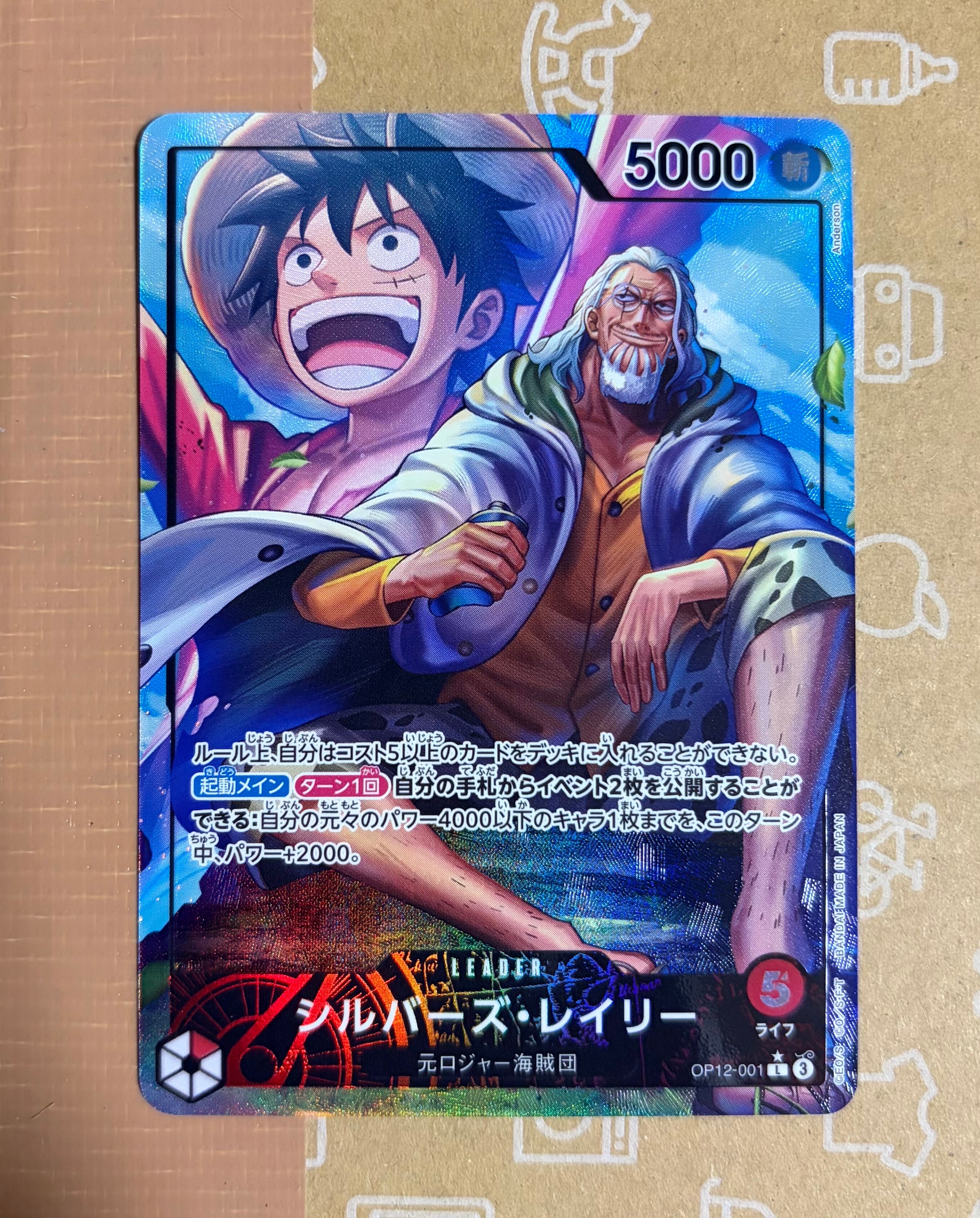 シルバーズ・レイリー L-P [OP12-001](ブースターパック「師弟の絆」)