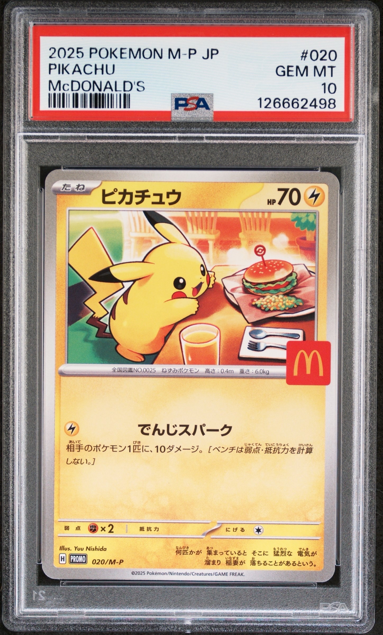 ピカチュウ P [M-P 020](プロモカードパック「マクドナルド ハッピーセット2025」)
