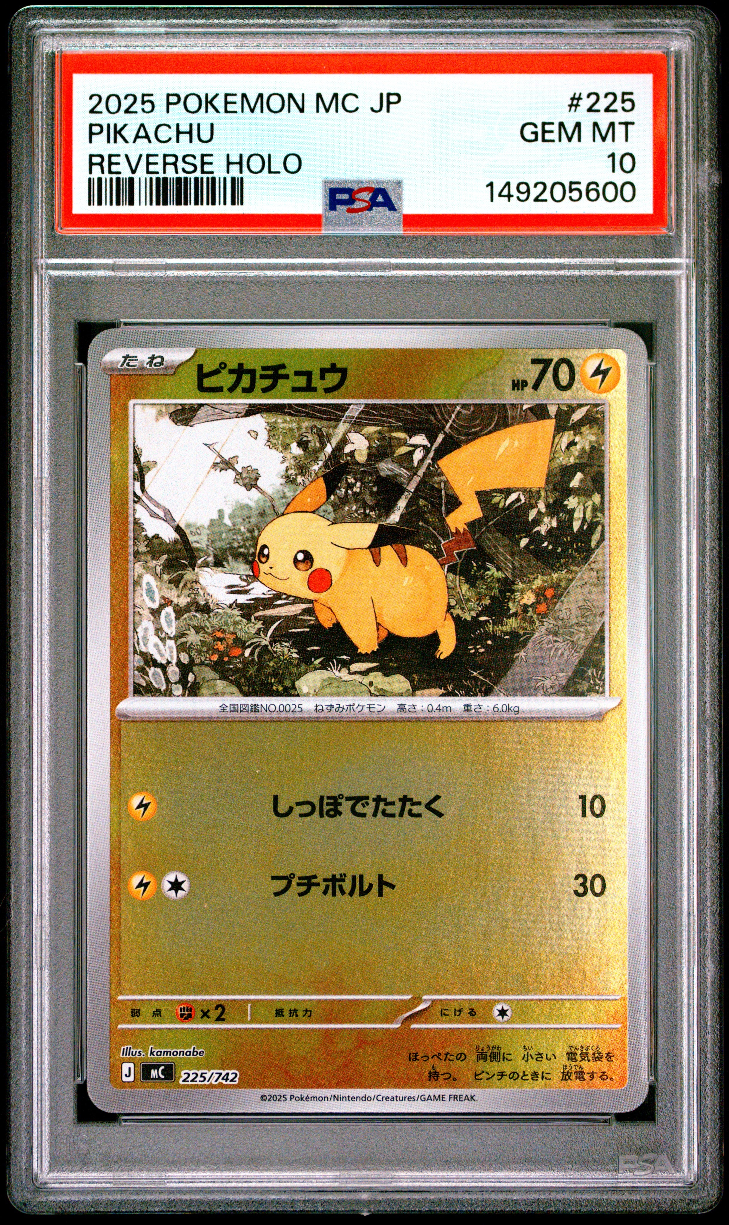 【ミラー仕様】ピカチュウ 225/742 スタートデッキ100 ポケモンカード ピカチュウ :ミラー [MC 225/742](スタートデッキ100「バトル