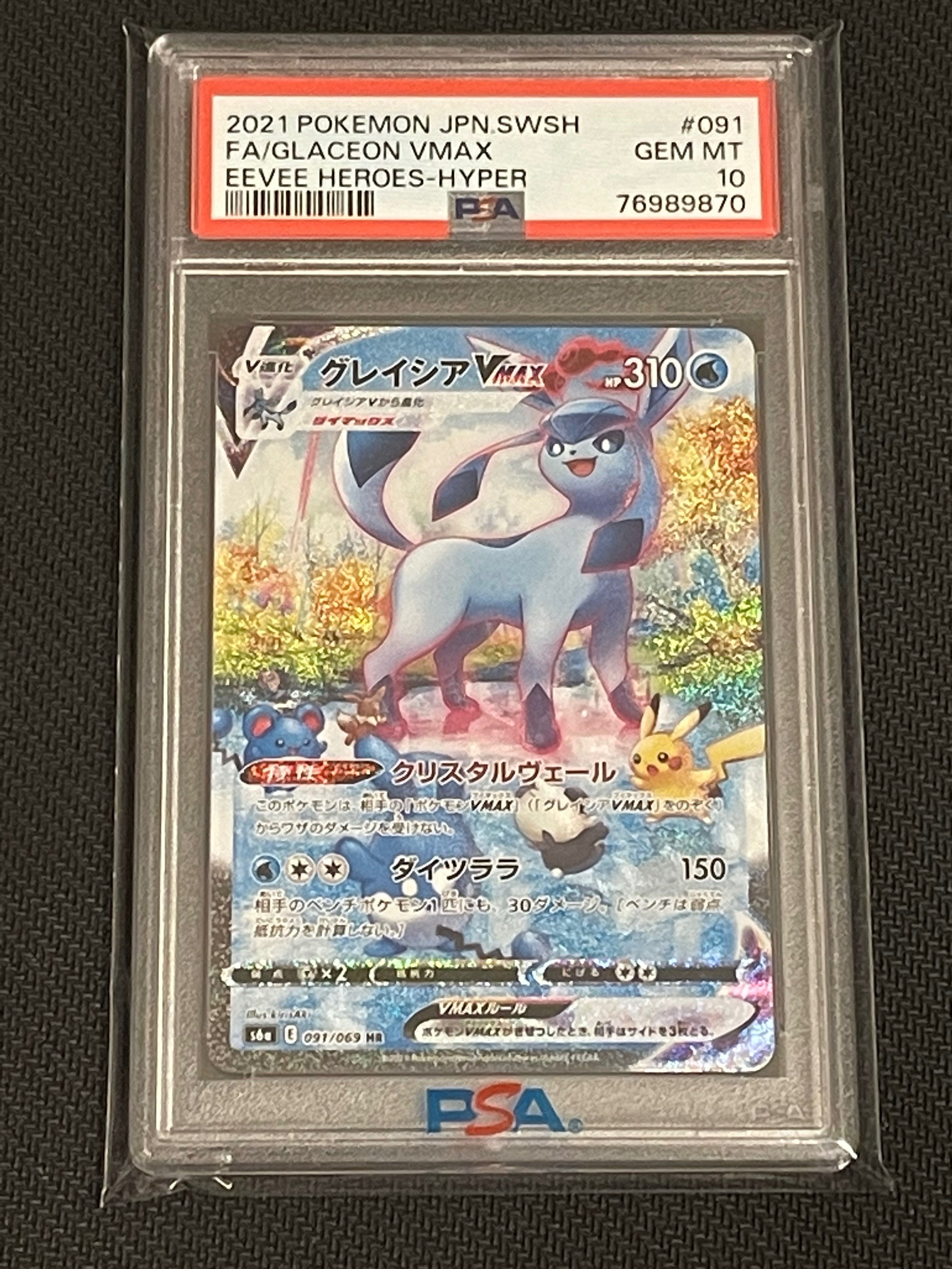 グレイシアVMAX HR: SA[S6a 091/069](強化拡張パック「イーブイヒーローズ」)