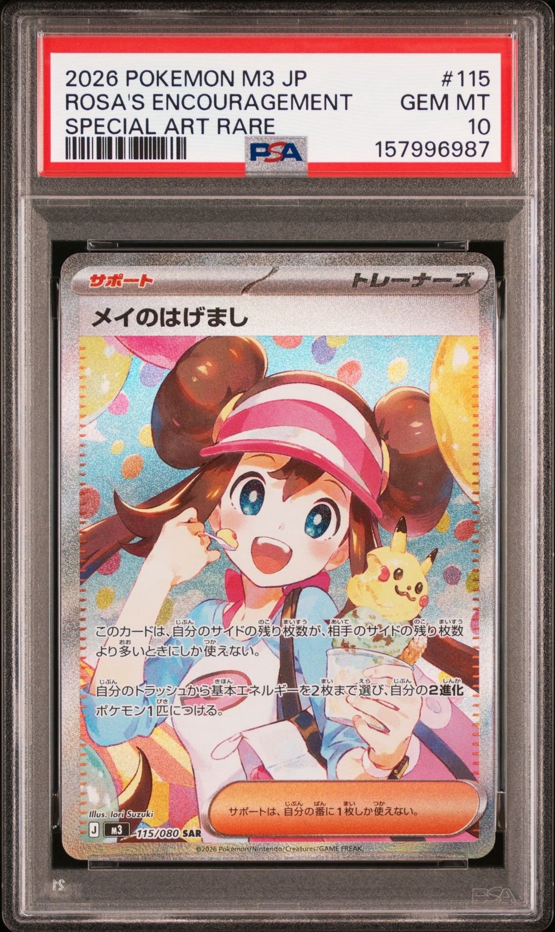 PSA10】メイのはげまし SAR [M3 115/080](拡張パック「ムニキスゼロ