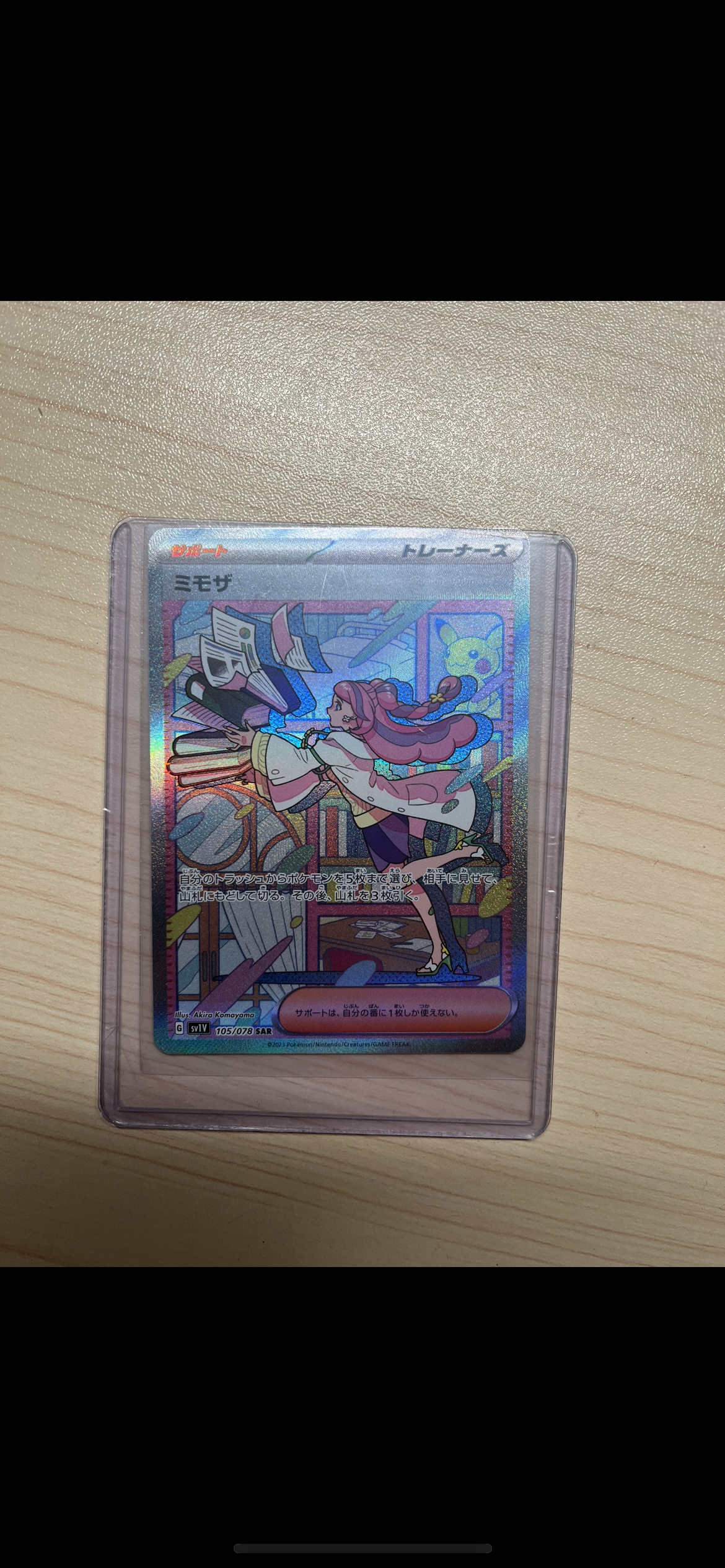 ミモザ SAR[SV1V 105/078](スカーレット&バイオレット 拡張パック「バイオレットex」)