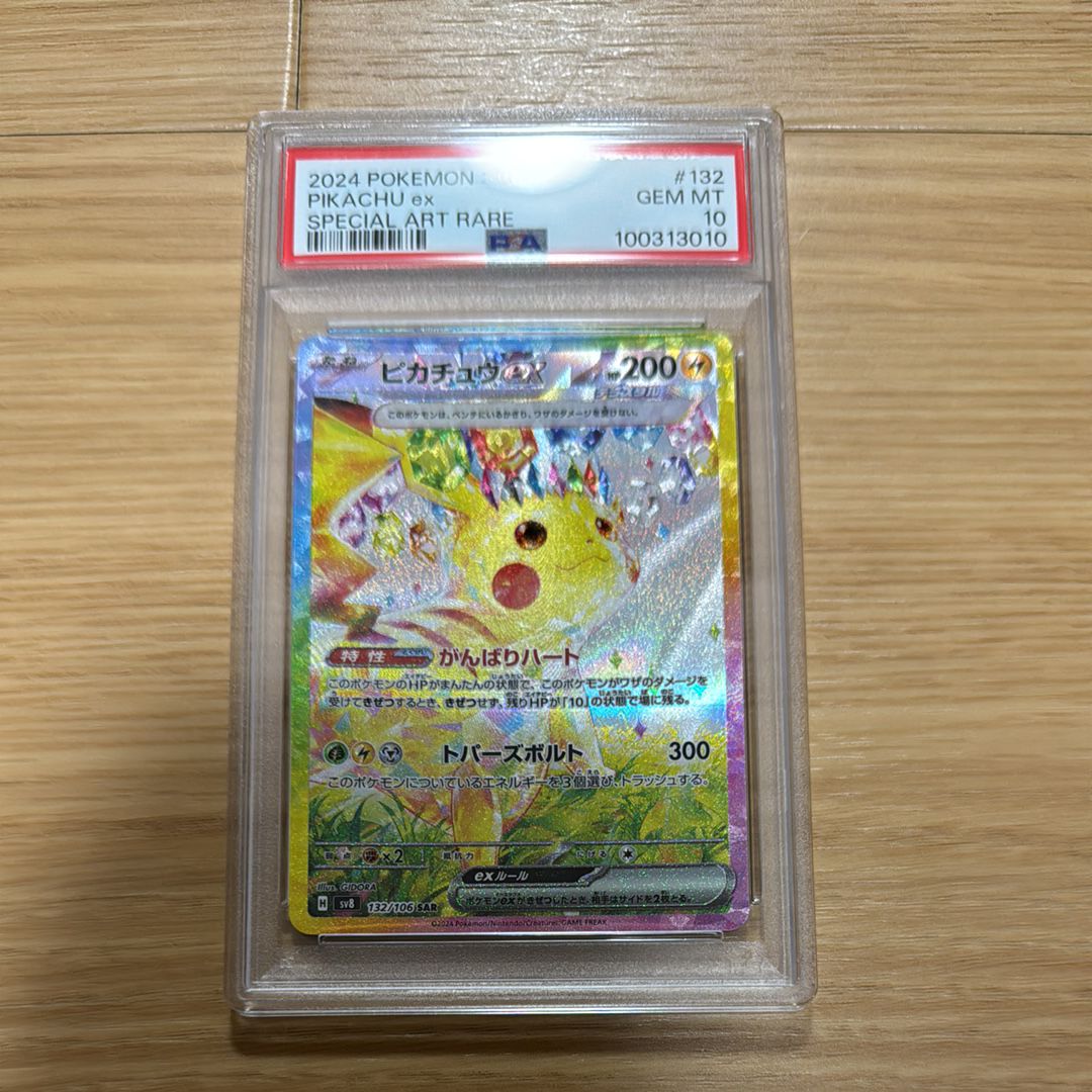 ピカチュウex SAR [SV8 132/106](拡張パック「超電ブレイカー」)