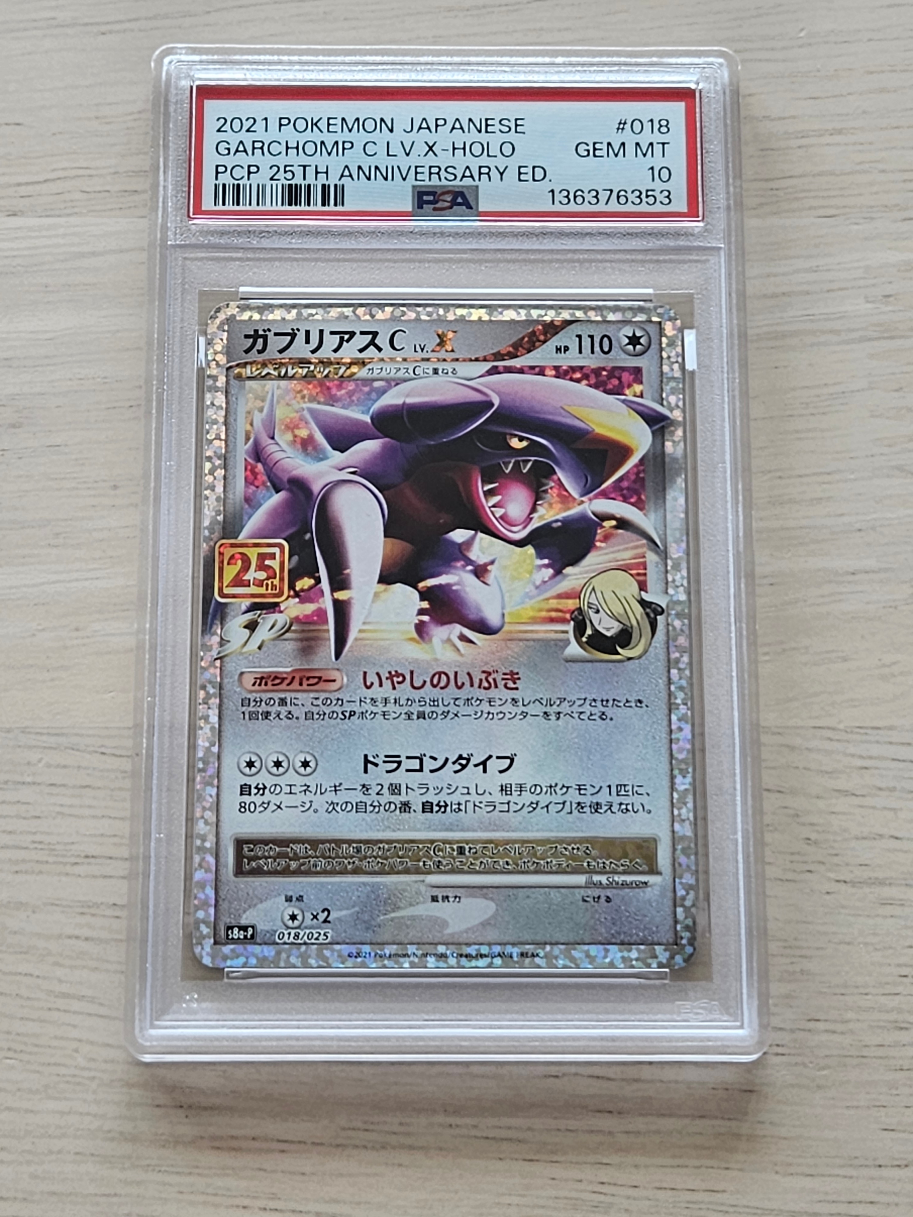 【PSA10】ガブリアスC LV.X 25th プロモ PROMO ② ガブリアスC LV.X: プロモ [S8a-P 018](プロモカードパック 25th