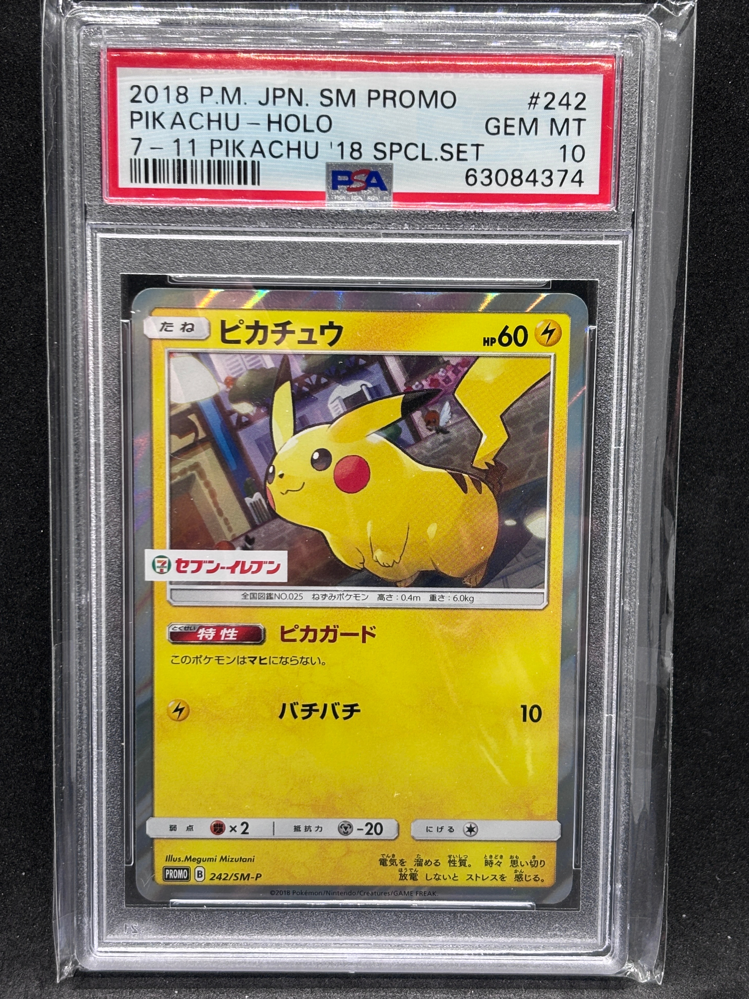 ピカチュウ P [SM-P 242](サン&ムーン スペシャルセット「ピカチュウ」)