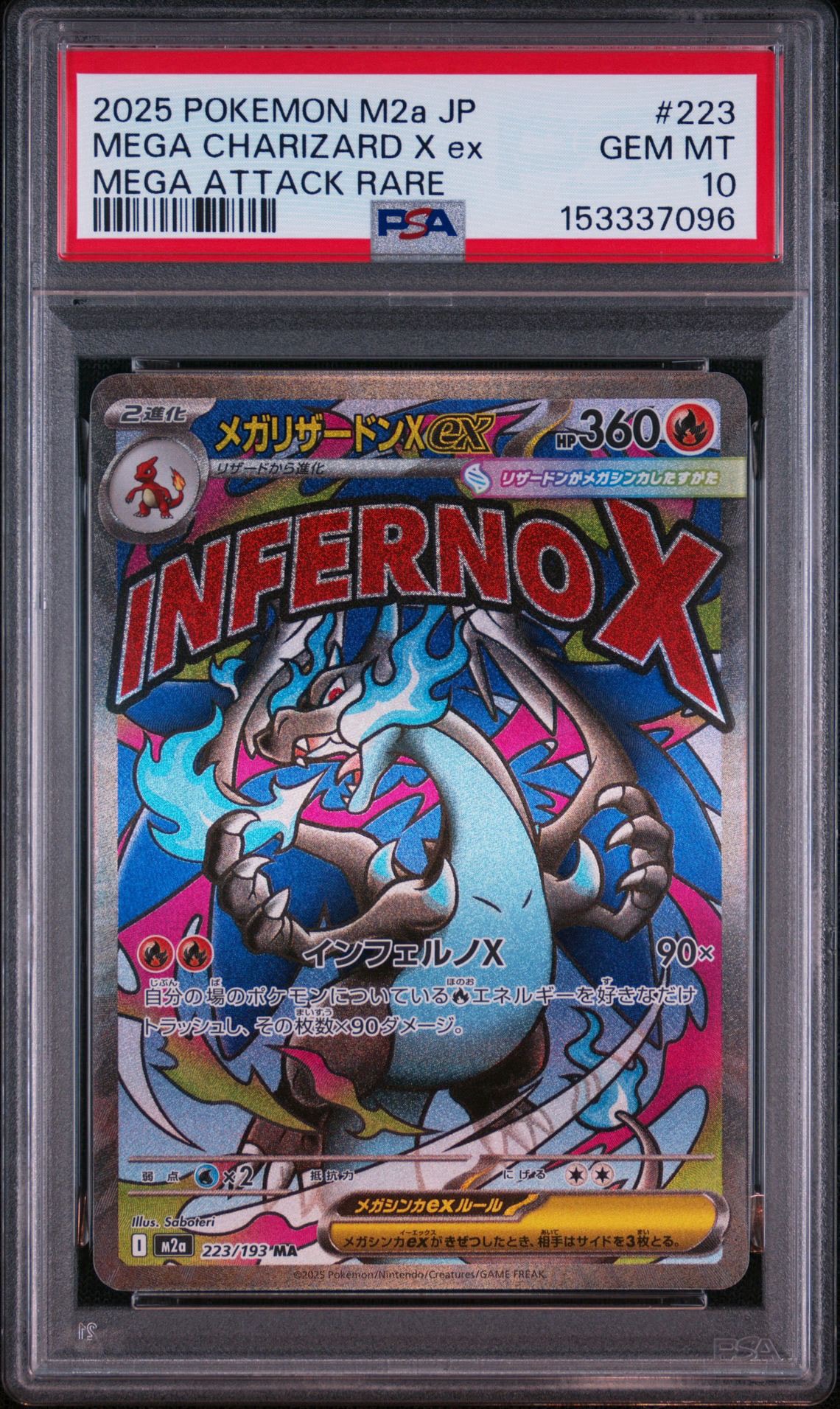 メガリザードンXex MA [M2a 223/193](ハイクラスパック「MEGAドリームex」)