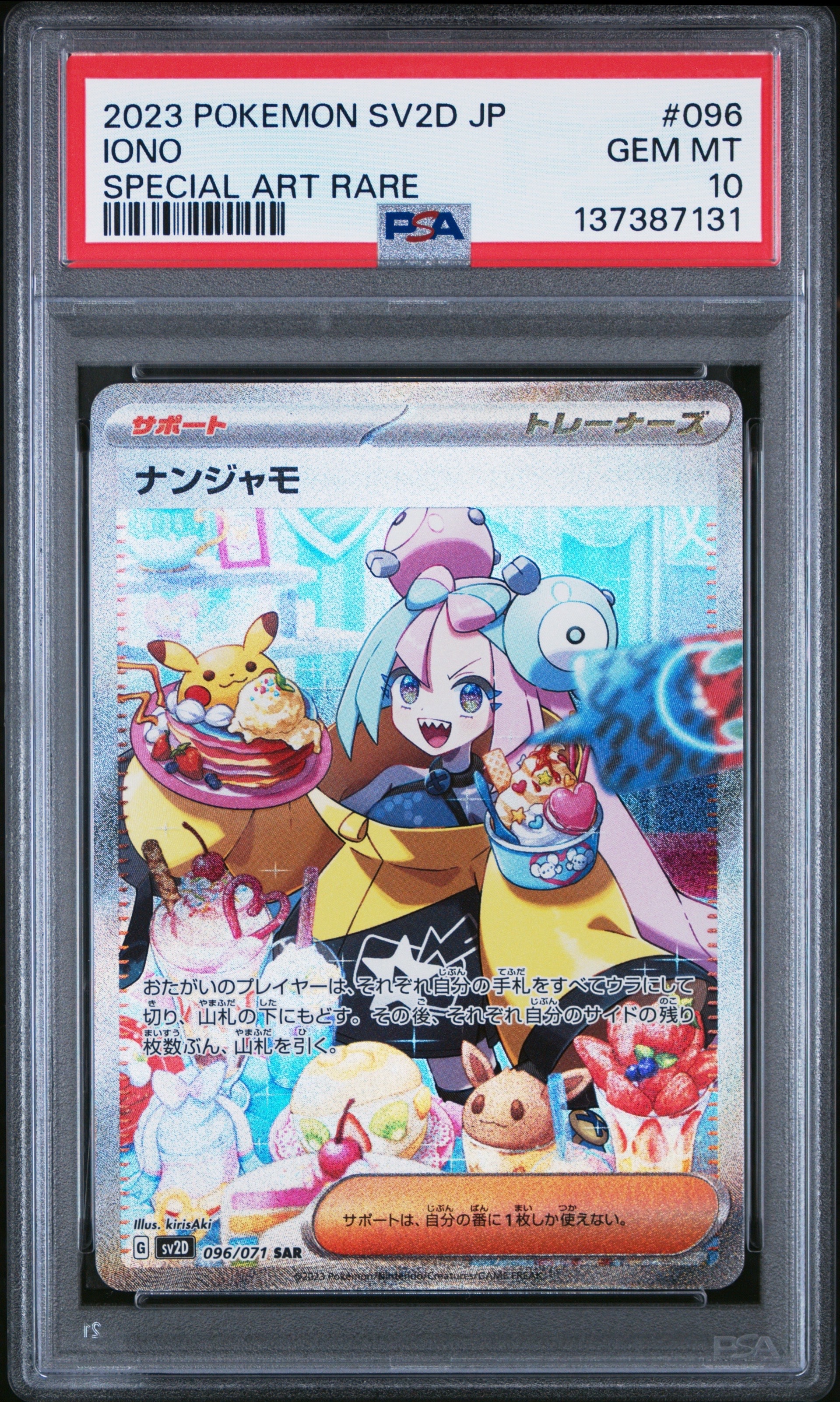 ナンジャモ SAR[SV2D 096/071](拡張パック「クレイバースト」)