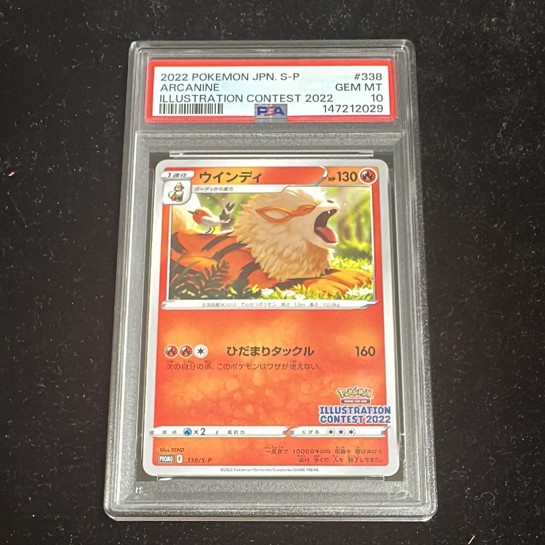 PSA10】ウインディ プロモ[PROMO338 S-P](プロモーションカード