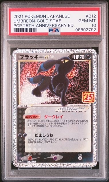 ブラッキー☆: プロモ[S8a-P 012/025](プロモカードパック 25th