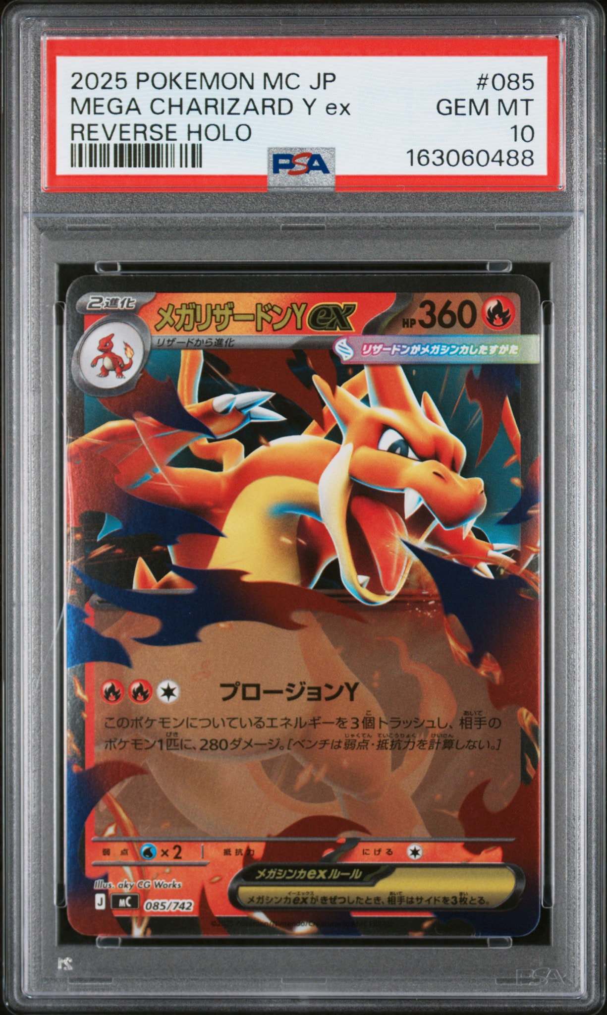 PSA10】メガリザードンYex :ミラー [MC 085/742](スタートデッキ100