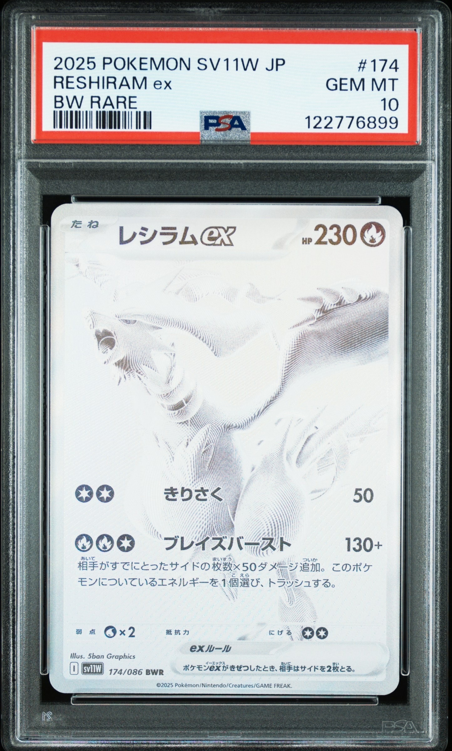レシラムex BWR [SV11W 174/086](拡張パック「ホワイトフレア」)