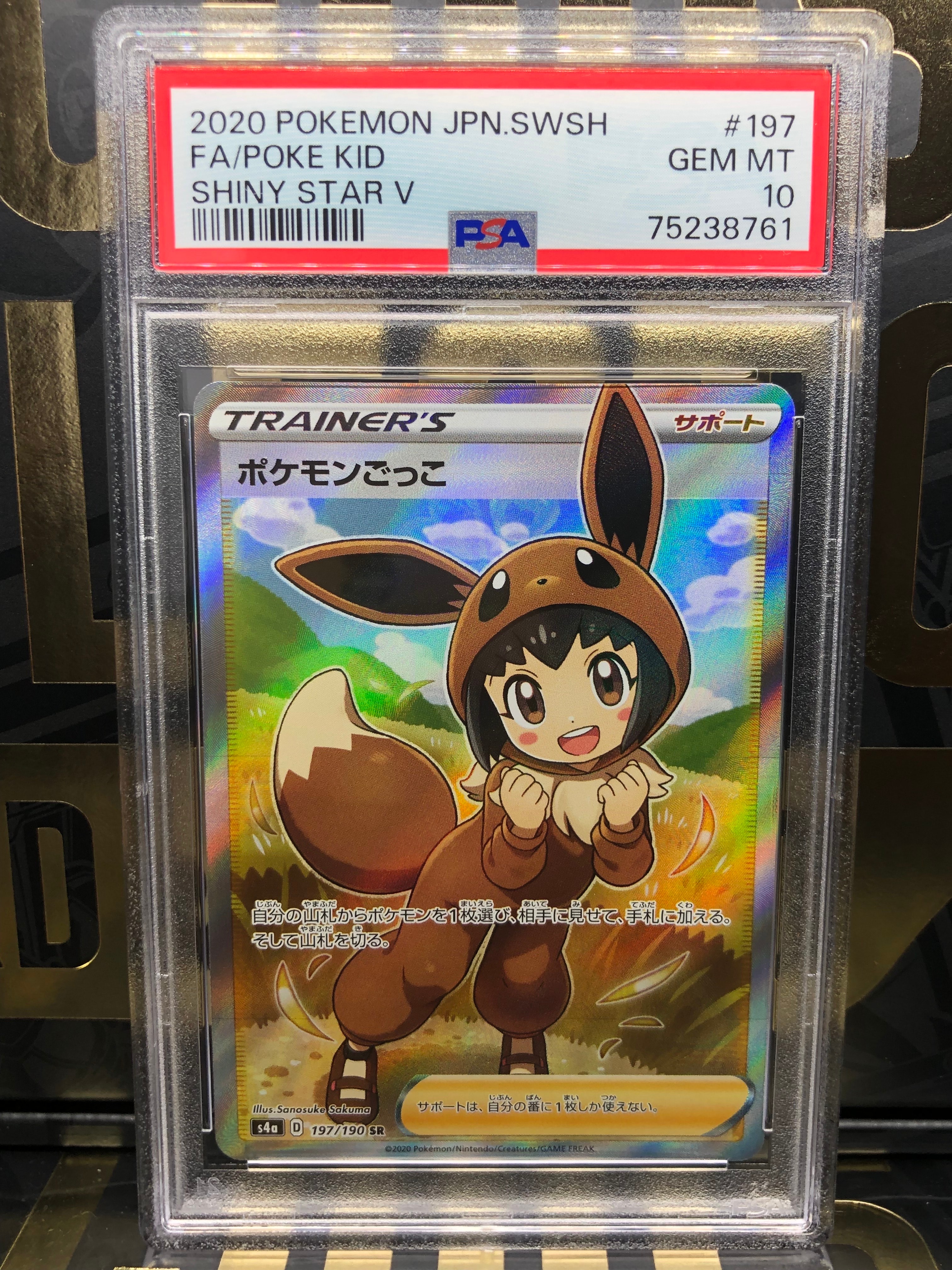 ポケモンごっこ SR[S4a 197/190](ハイクラスパック「シャイニースターV」)