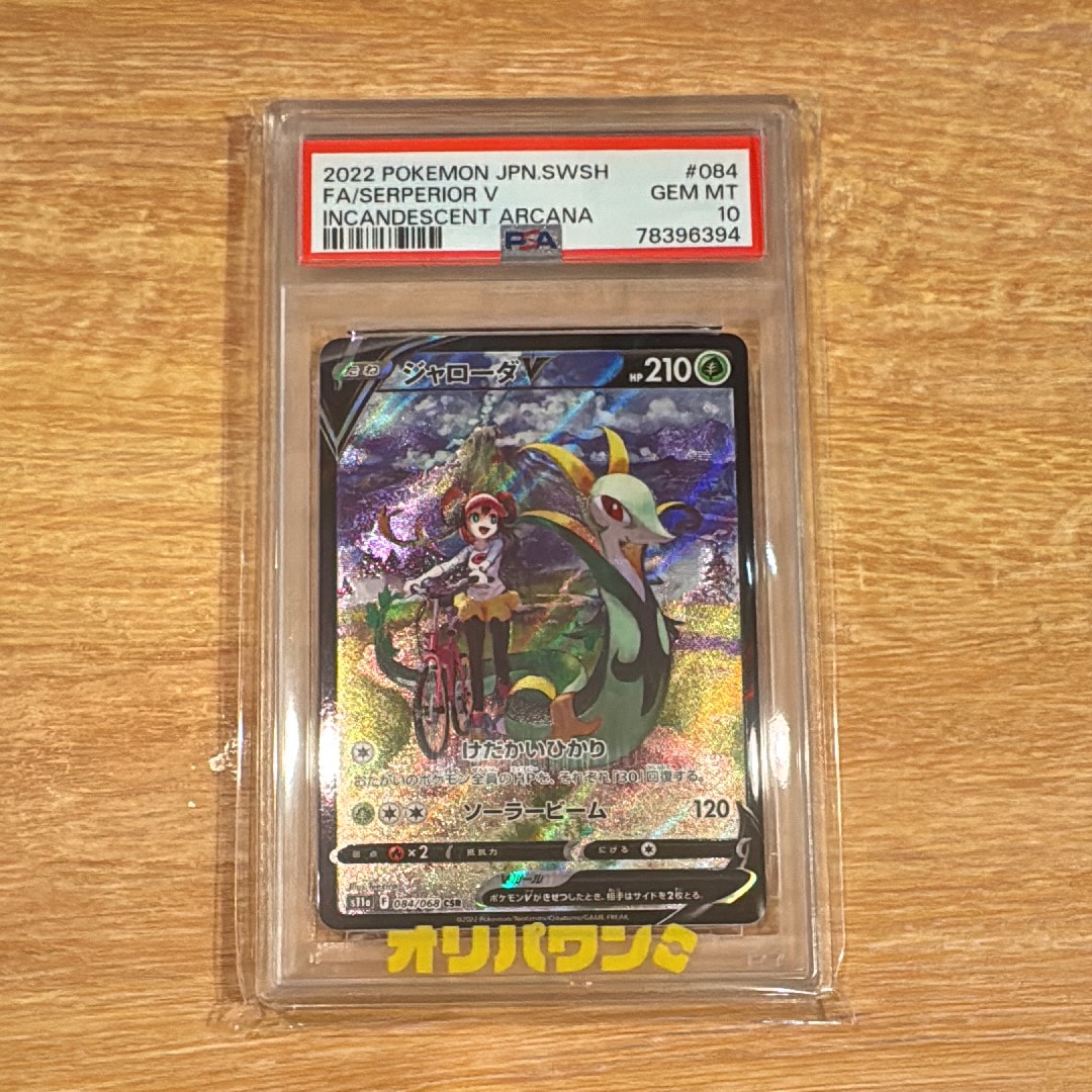 PSA10】ジャローダV CSR [s11a 084/068](強化拡張パック『白熱の
