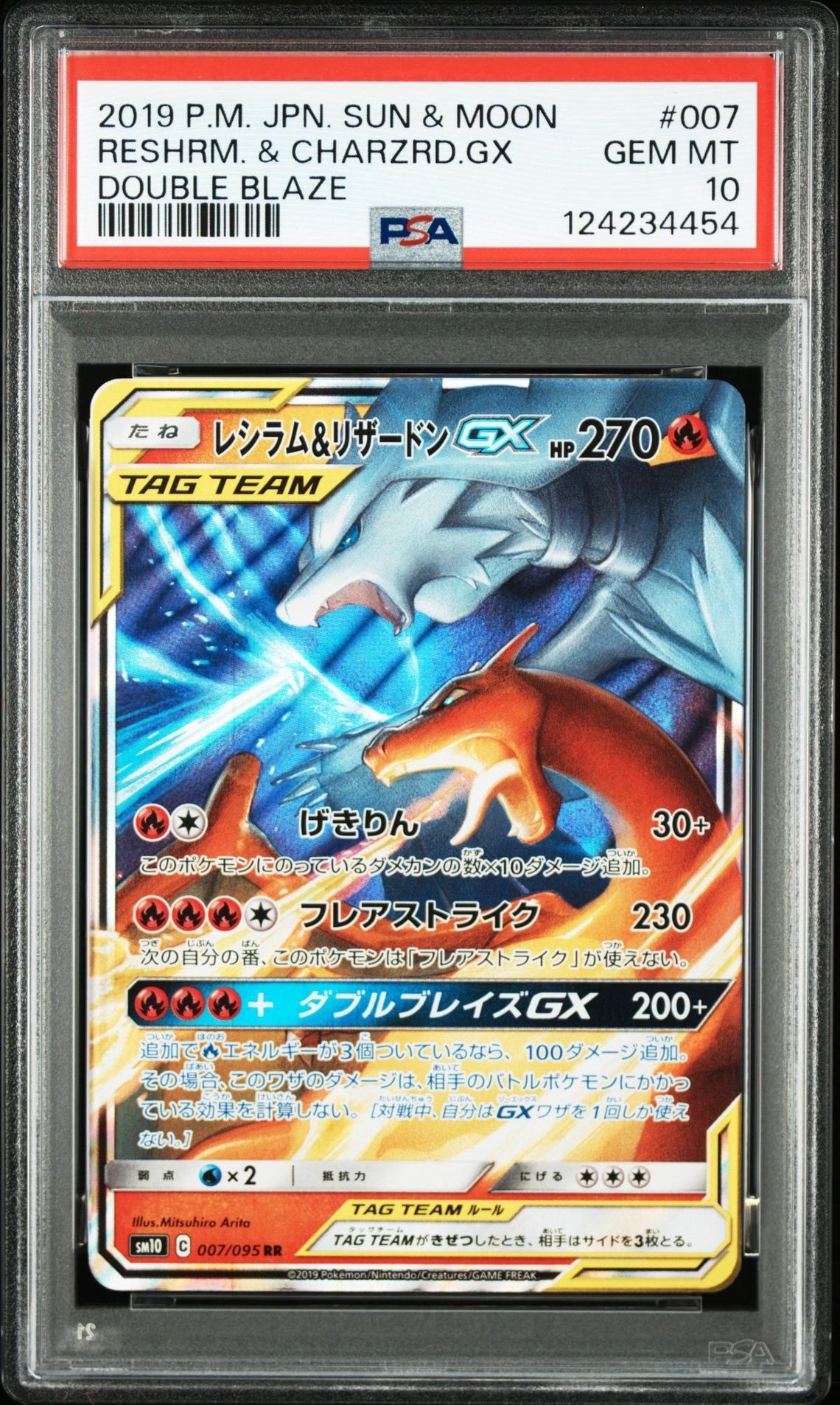 レシラム＆リザードンGX RR SM10 ダブルブレイズ 007/095 レシラム&リザードンGX RR [SM10 007/095](拡張パック「ダブルブレイズ