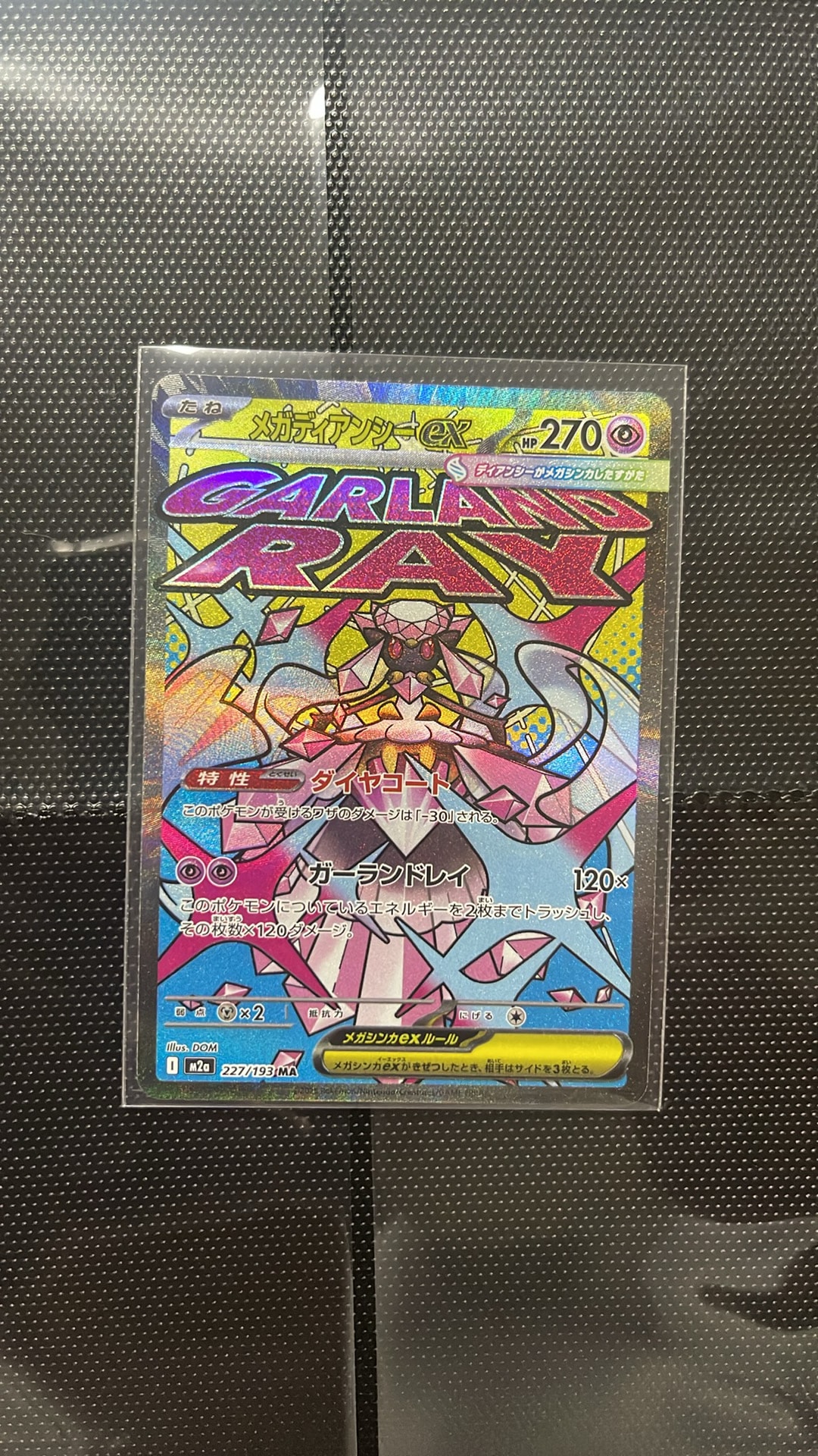 メガディアンシーex MA [M2a 227/193](ハイクラスパック「MEGAドリームex」)