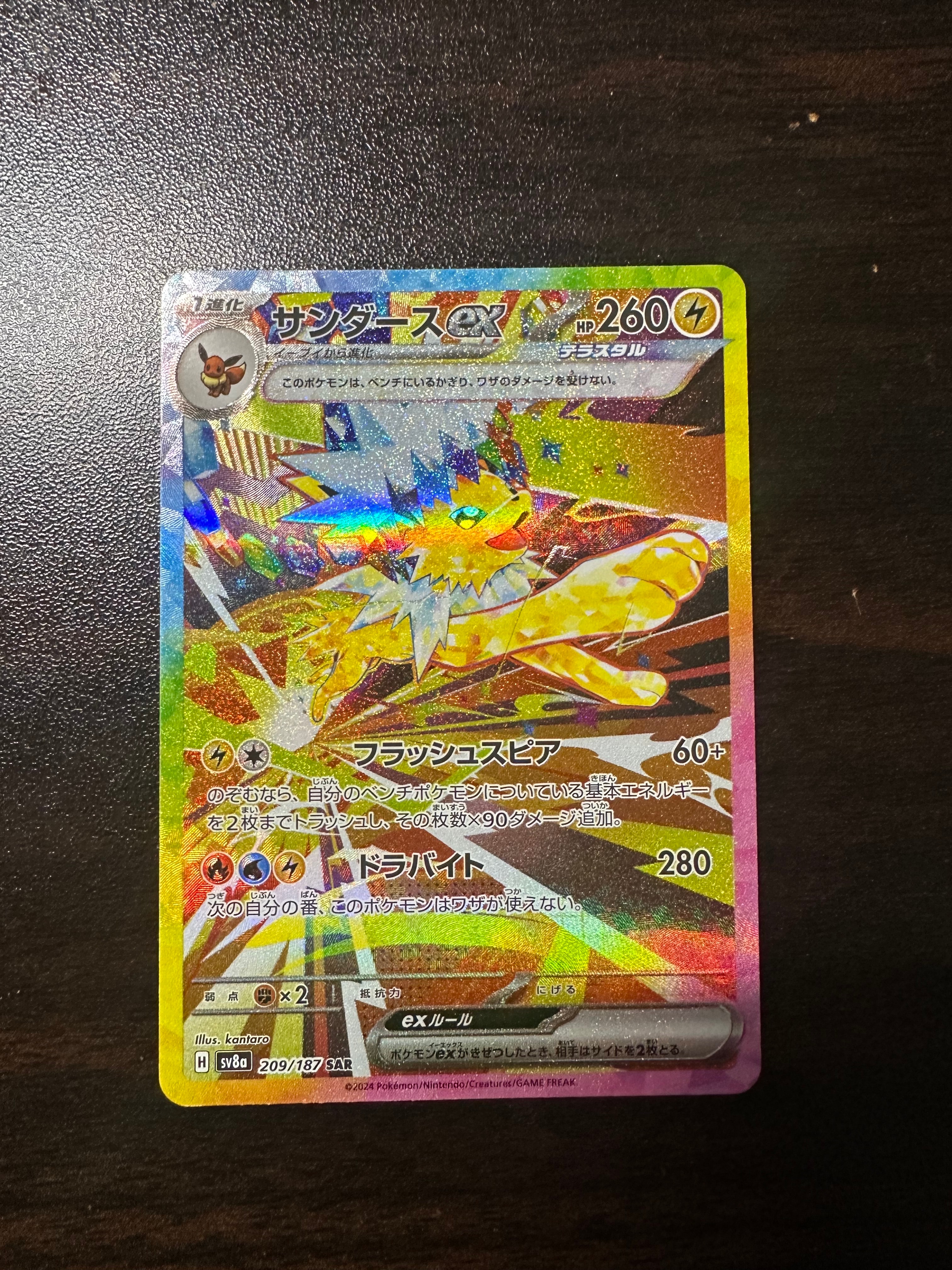 サンダースex SAR [SV8a 209/187](ハイクラスパック「テラスタルフェスex」)