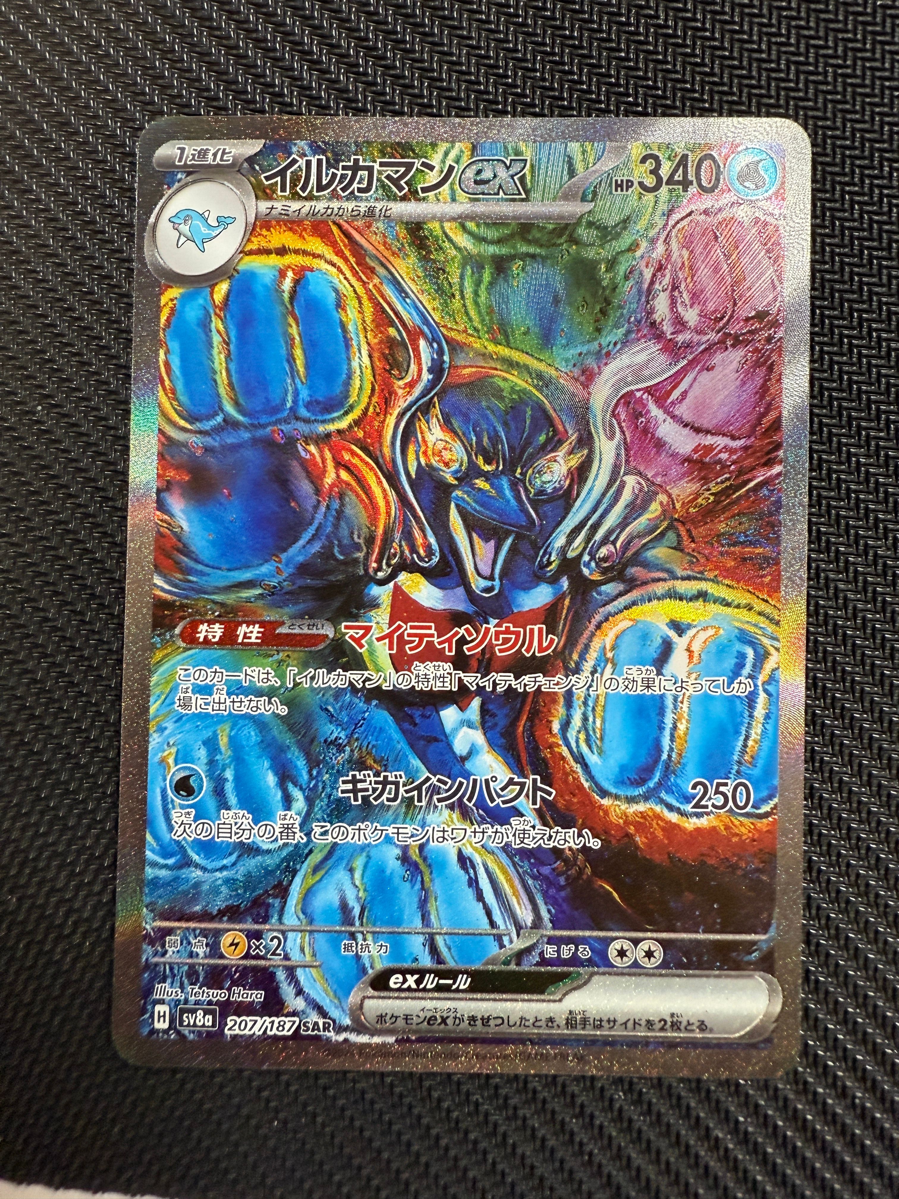 イルカマンex SAR [SV8a 207/187](ハイクラスパック「テラスタルフェスex」)