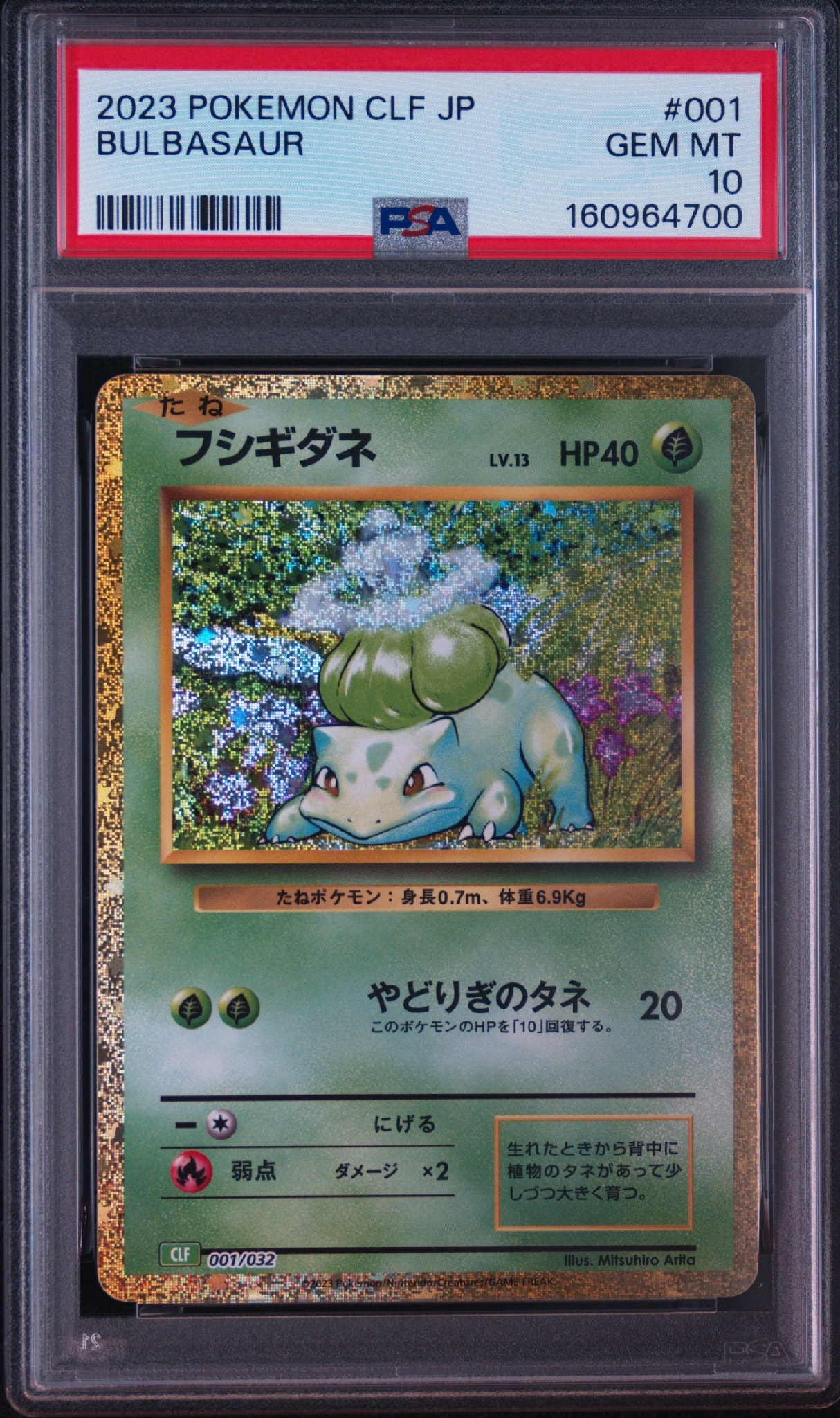 フシギダネ [CLF 001/032](ポケモンカードゲーム Classic)