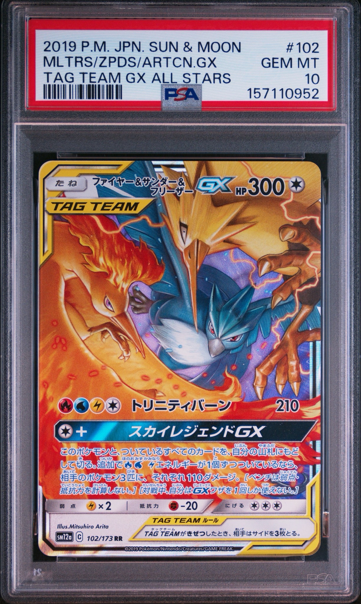ファイヤー&サンダー&フリーザーGX RR [SM12a 102/173](ハイクラスパック「TAG TEAM GX タッグオールスターズ」)