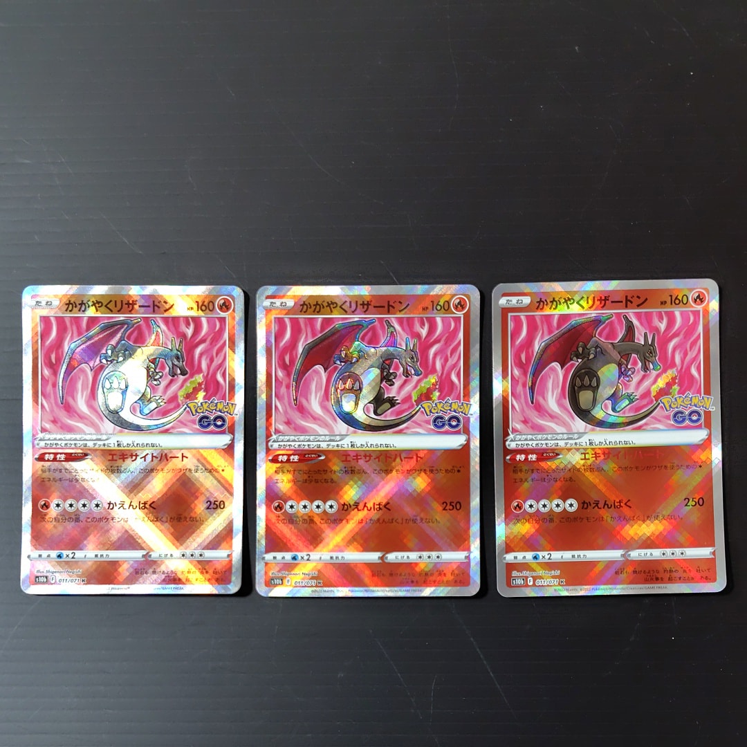 かがやくリザードン K[S10b 011/071](強化拡張パック「Pokemon GO」)の