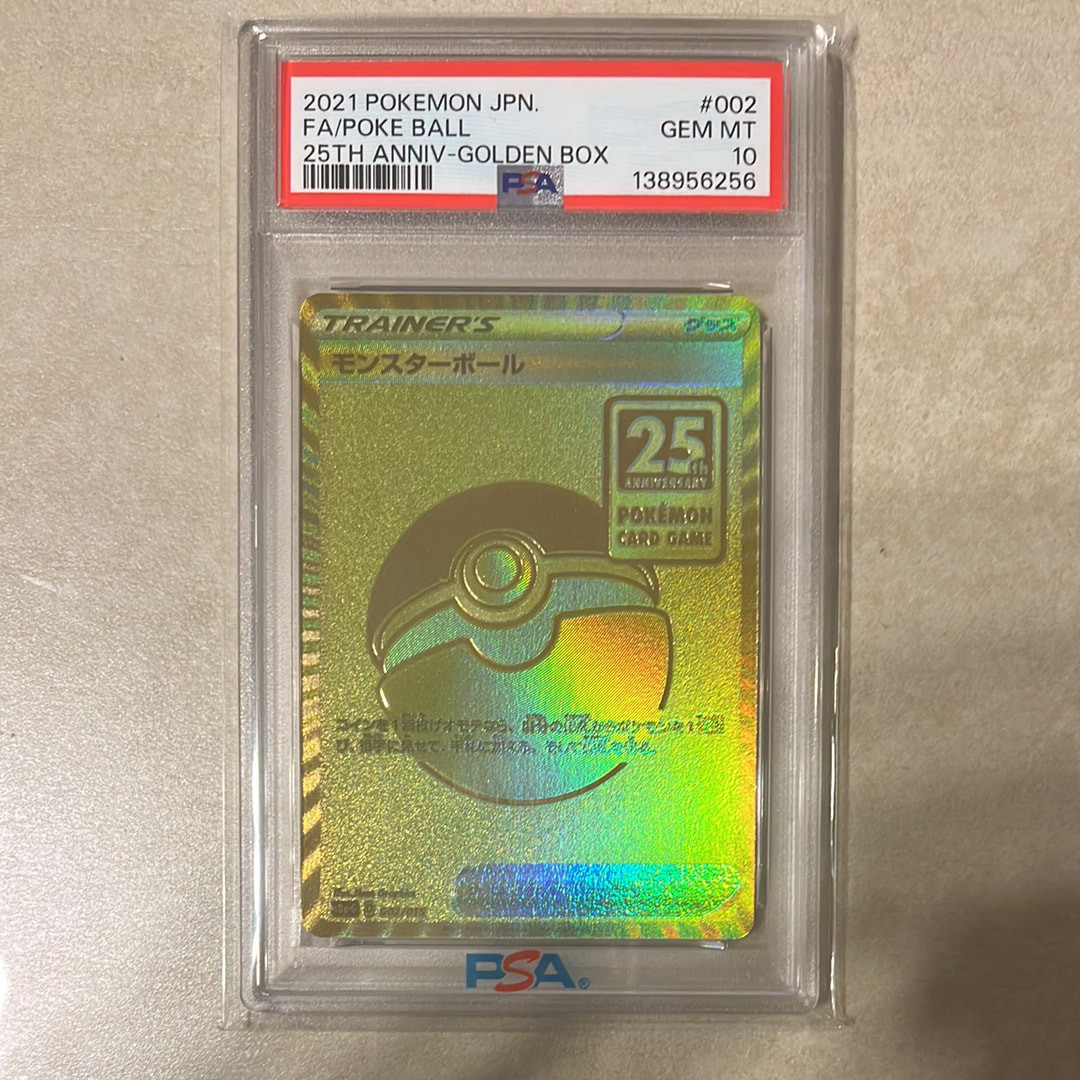 モンスターボール  [S8a-G 002/015](『25th アニバーサリー ゴールデンボックス』)