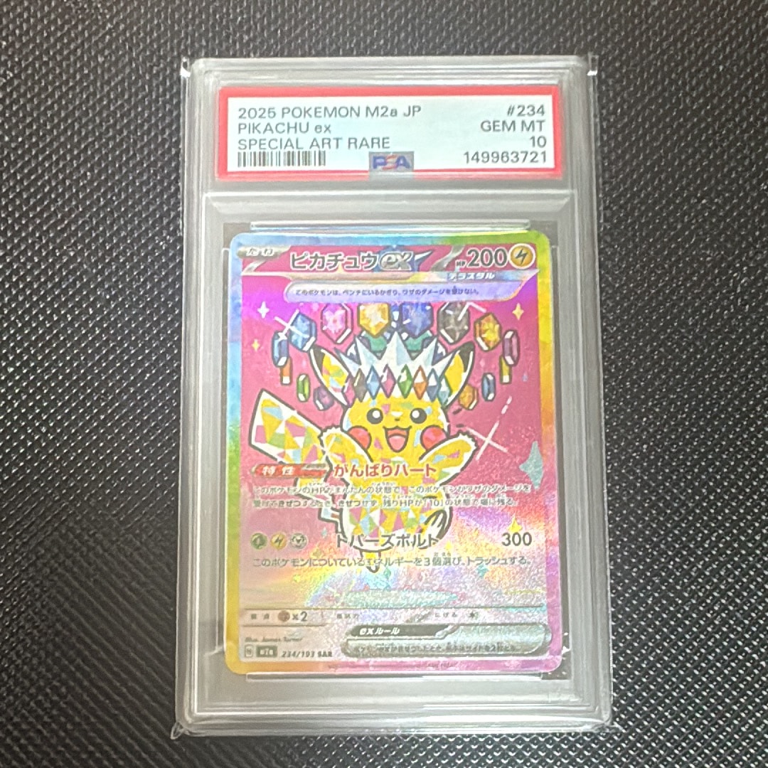 ピカチュウex SAR [M2a 234/193](ハイクラスパック「MEGAドリームex
