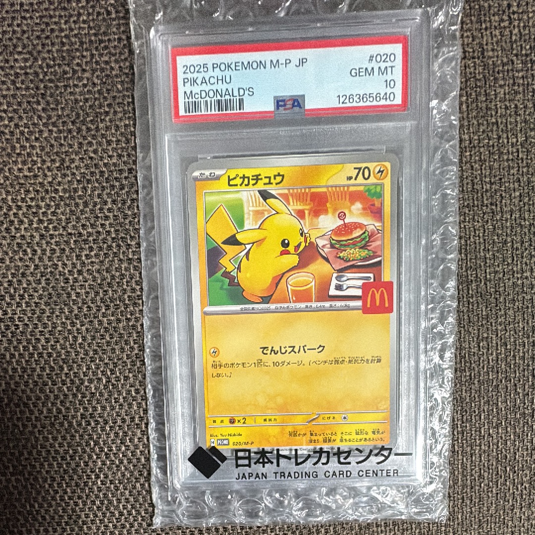 ピカチュウ P [M-P 020](プロモカードパック「マクドナルド ハッピーセット2025」)
