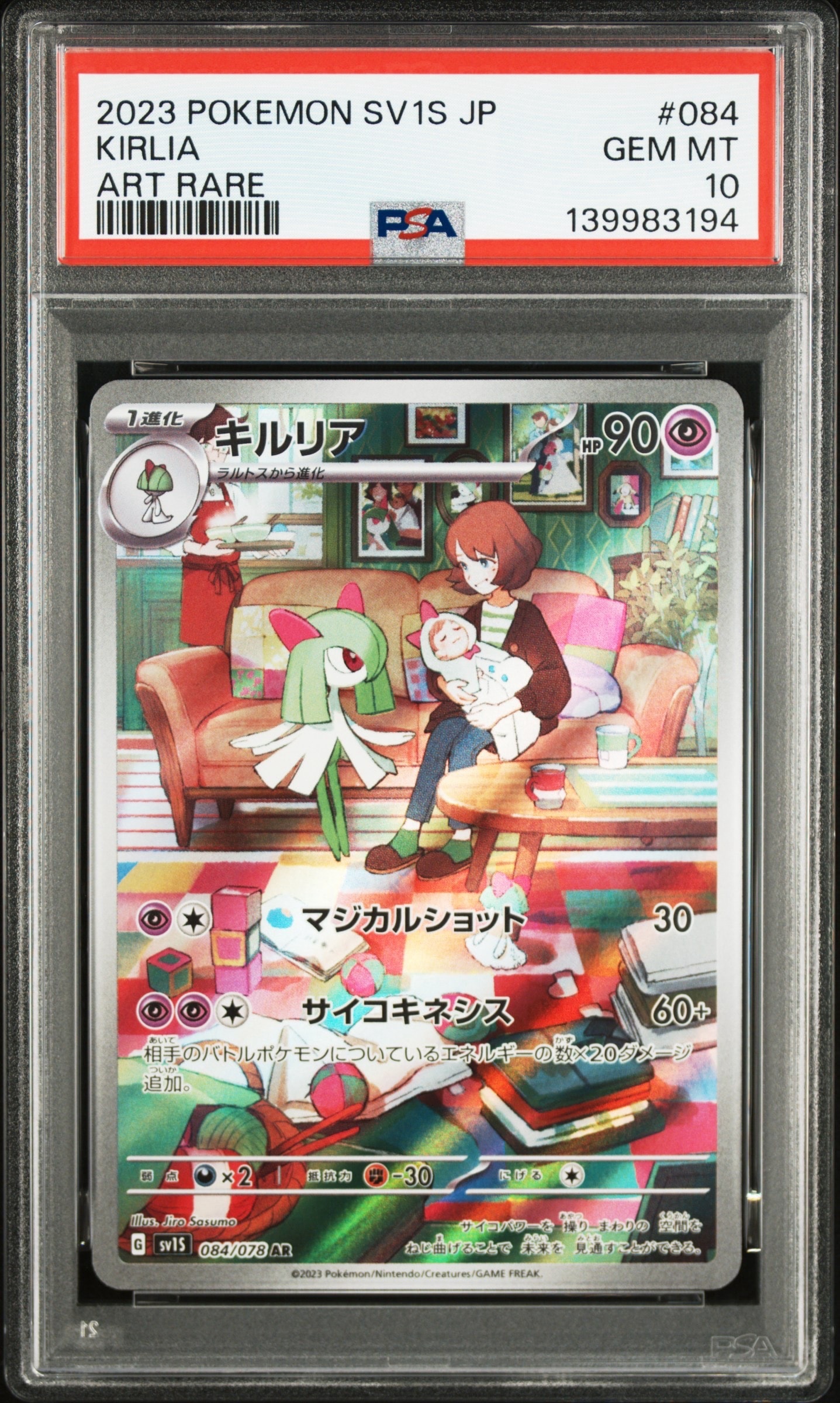 キルリア AR[SV1S 084/078](スカーレット&バイオレット 拡張パック「スカーレットex」)