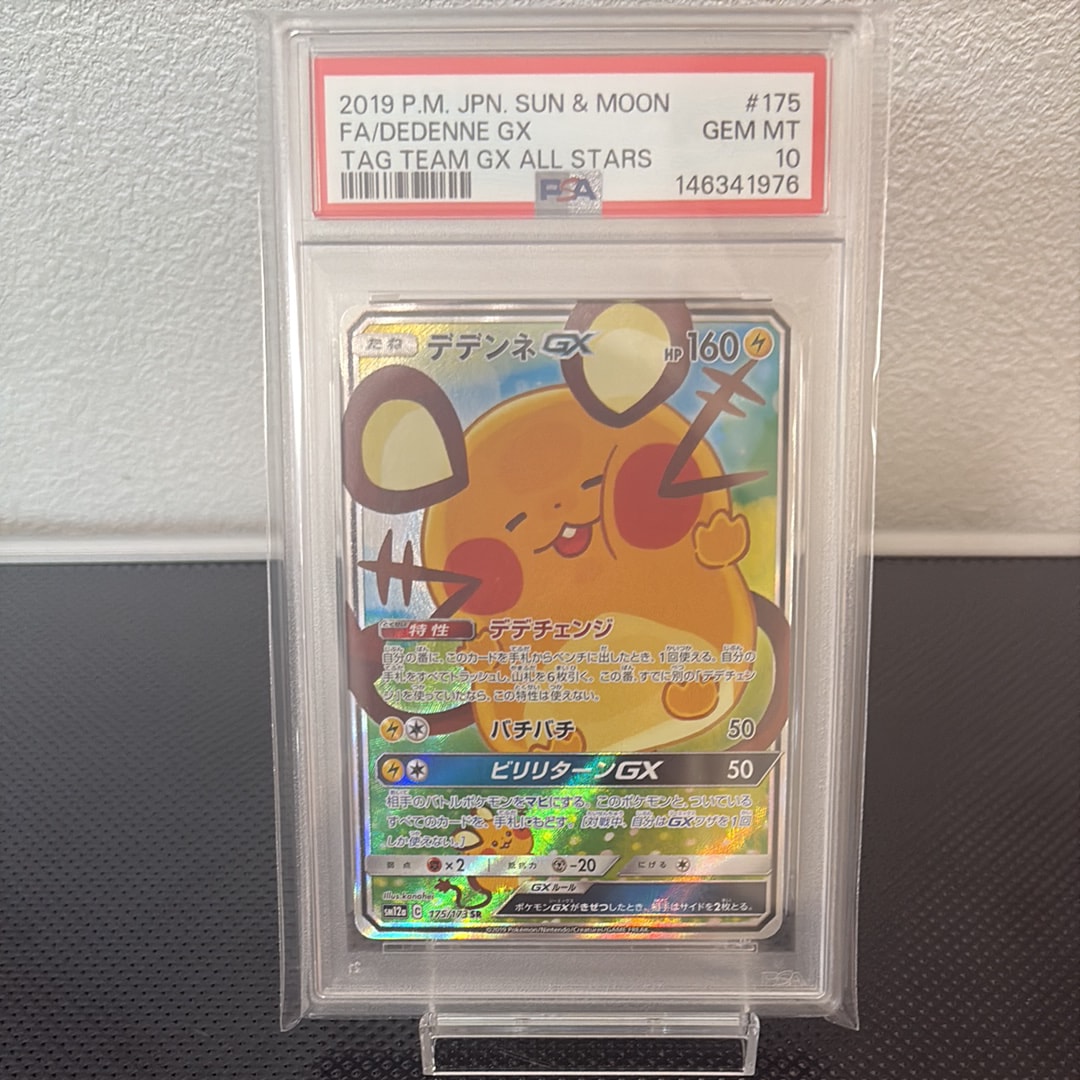 デデンネGX SR [SM12a 175/173](ハイクラスパック「TAG TEAM GX タッグ