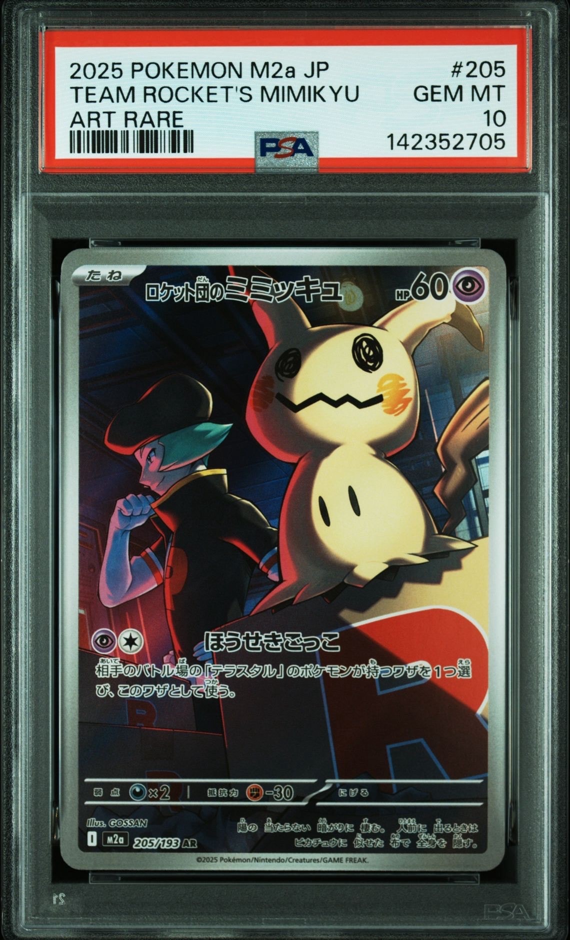 PSA10】ロケット団のミミッキュ AR [M2a 205/193](ハイクラスパック