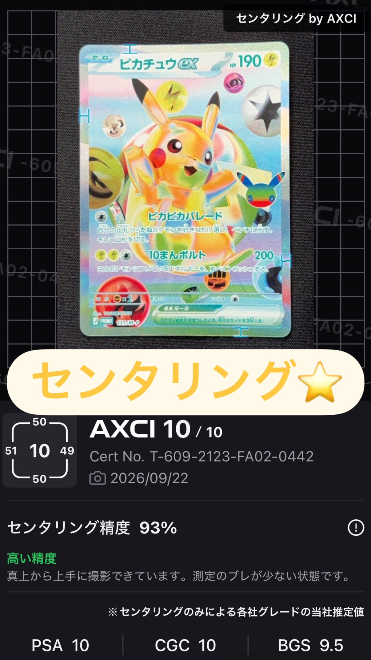 ピカチュウex プロモ :開封済 [131/M-P](特別セット「30th CELEBRATION FUTURISTIC BOX」)