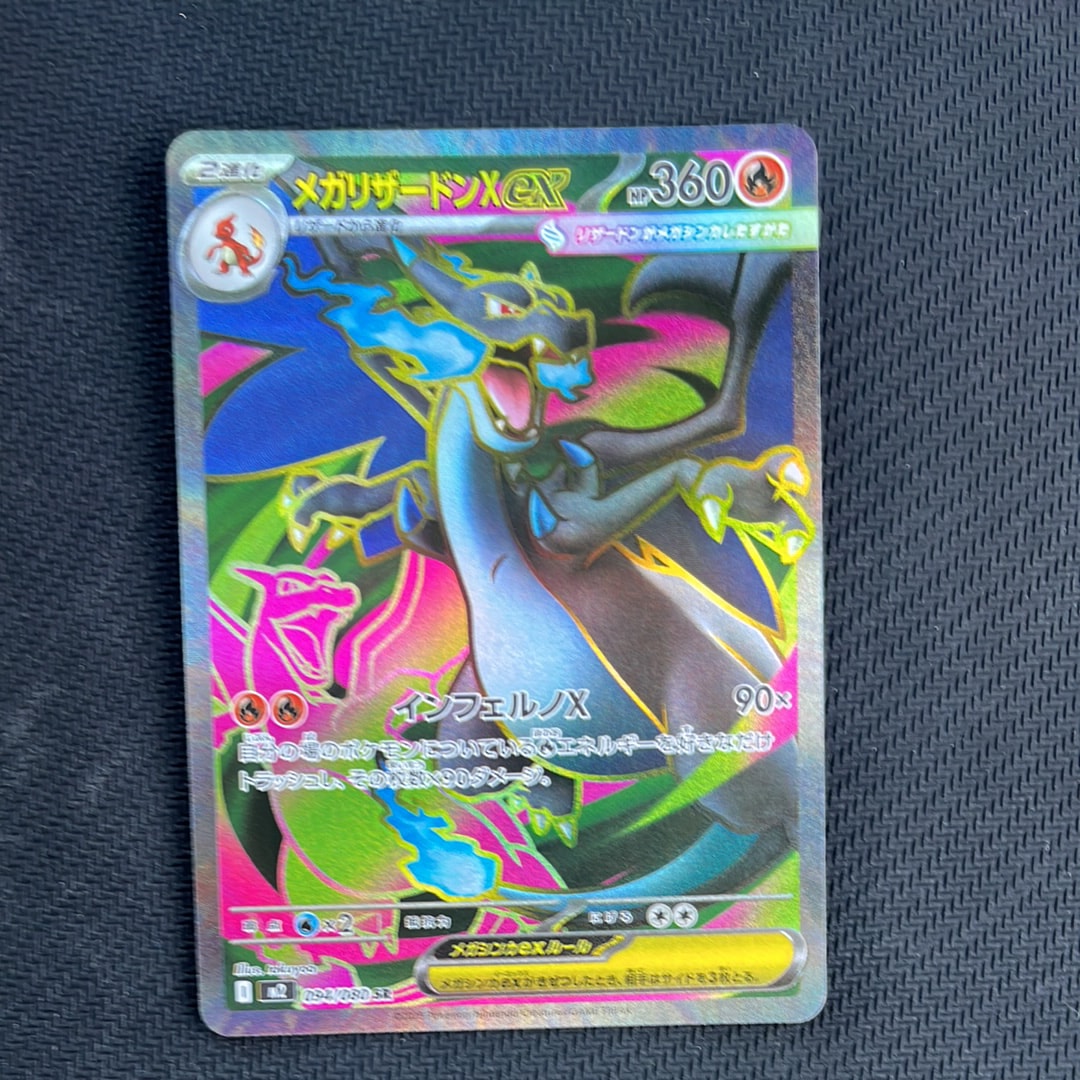 メガリザードンXex SR [M2 094/080](拡張パック「インフェルノX」)