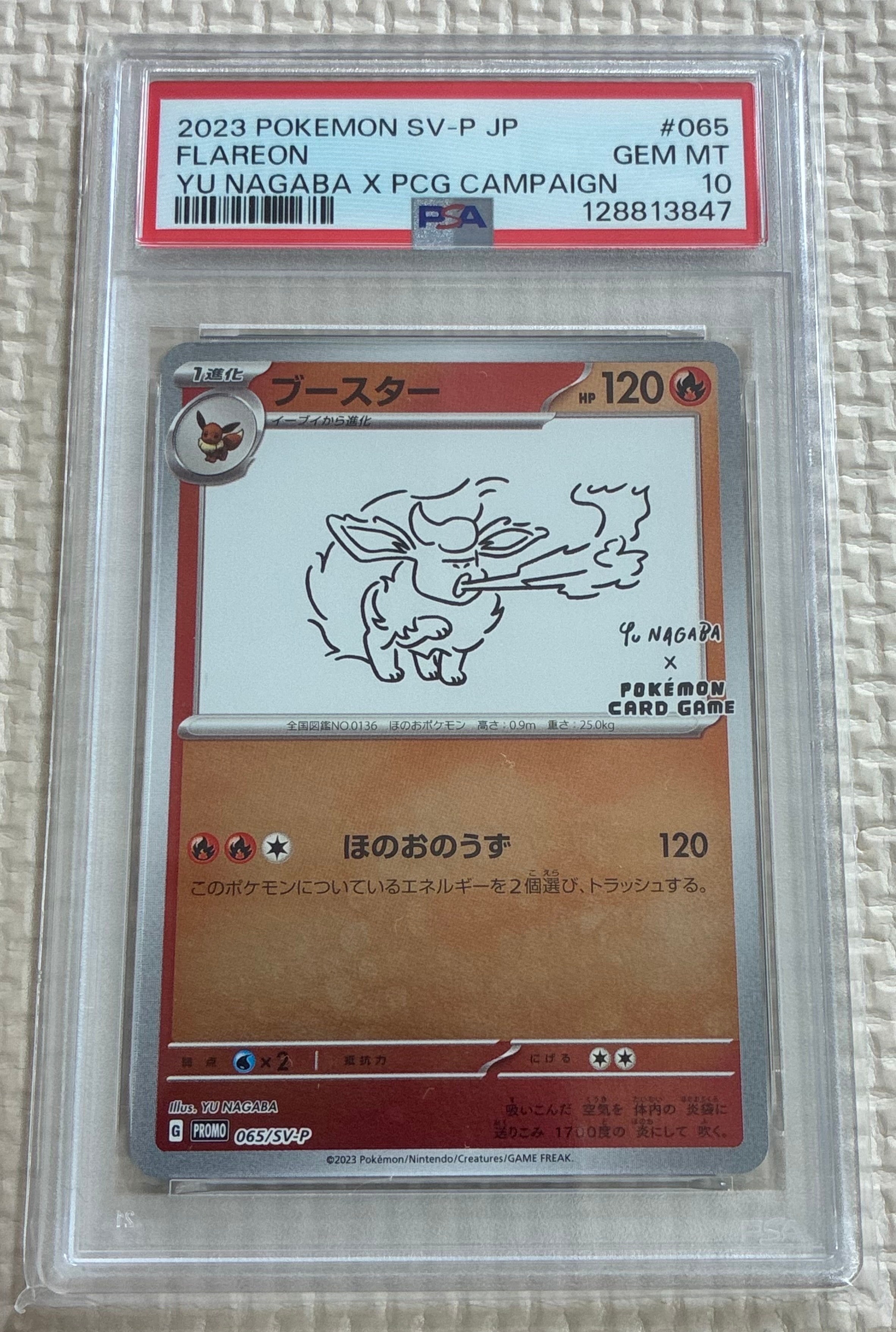ブースター: プロモ [SV-P 065](「YU NAGABA×ポケモンカードゲーム」プロモーションカード「SV-P」)