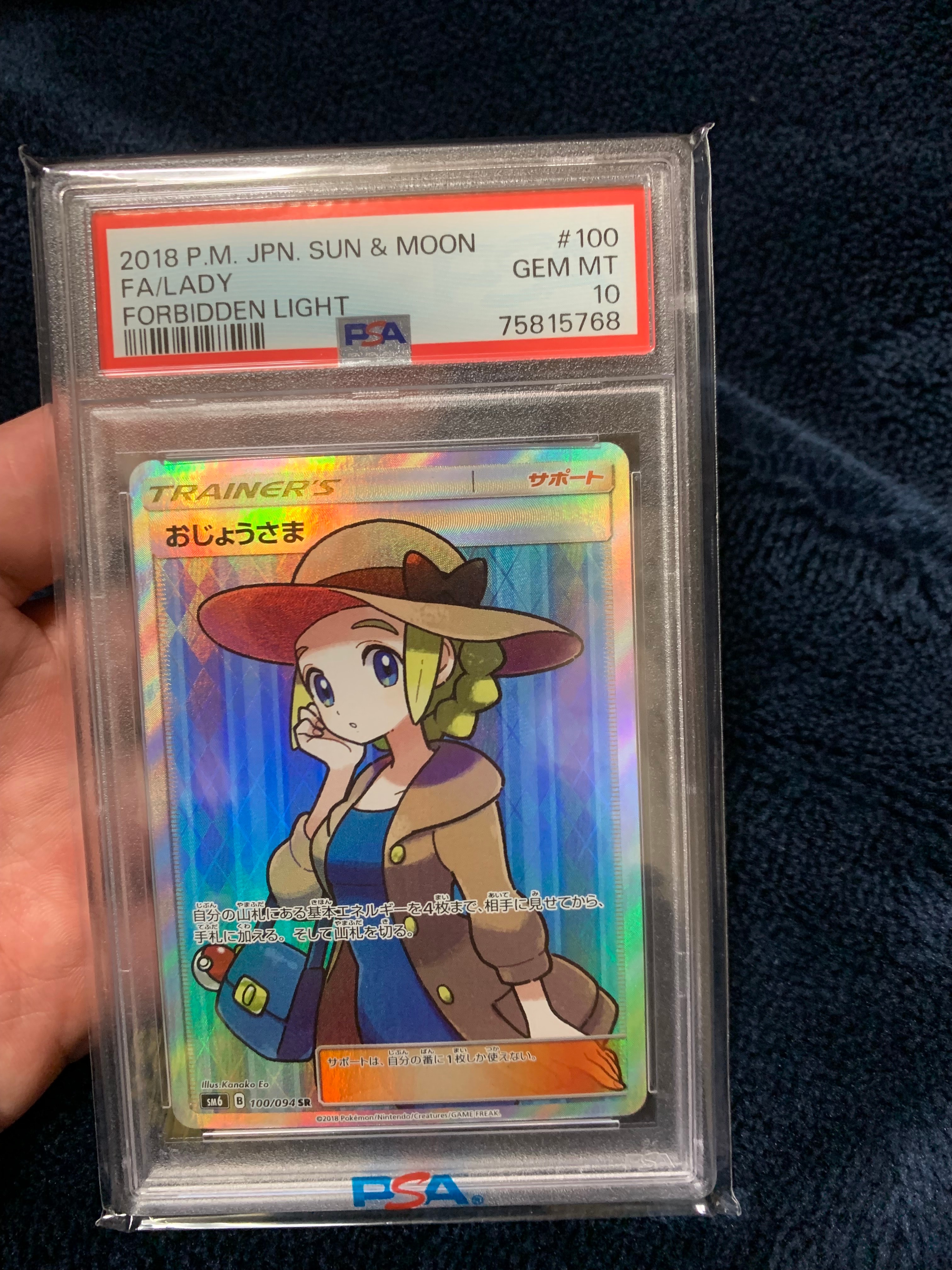 PSA10】おじょうさま SR [SM6 100/094](拡張パック「禁断の光」) 1枚の