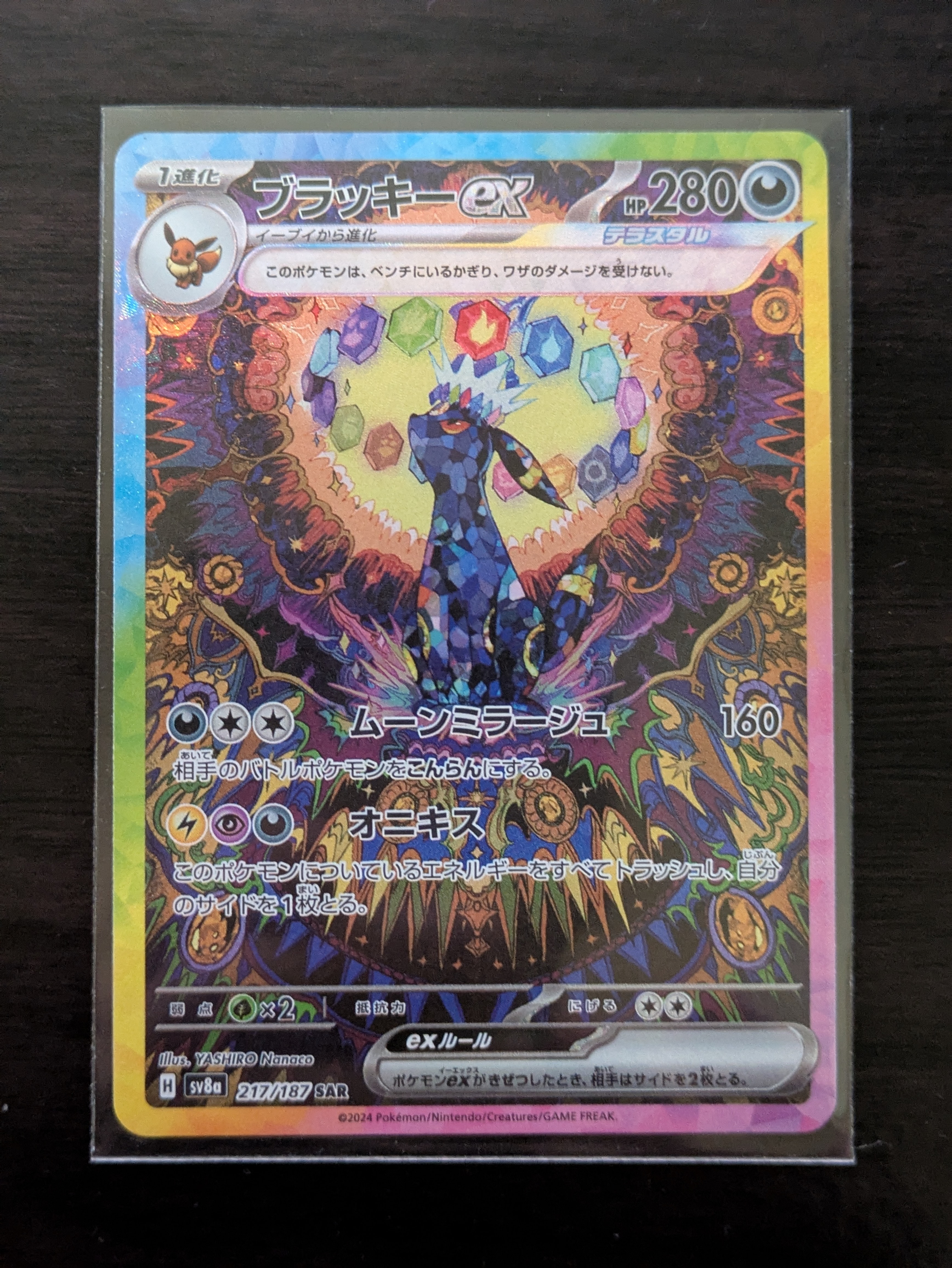 ブラッキーex SAR [SV8a 217/187](ハイクラスパック「テラスタルフェスex」)