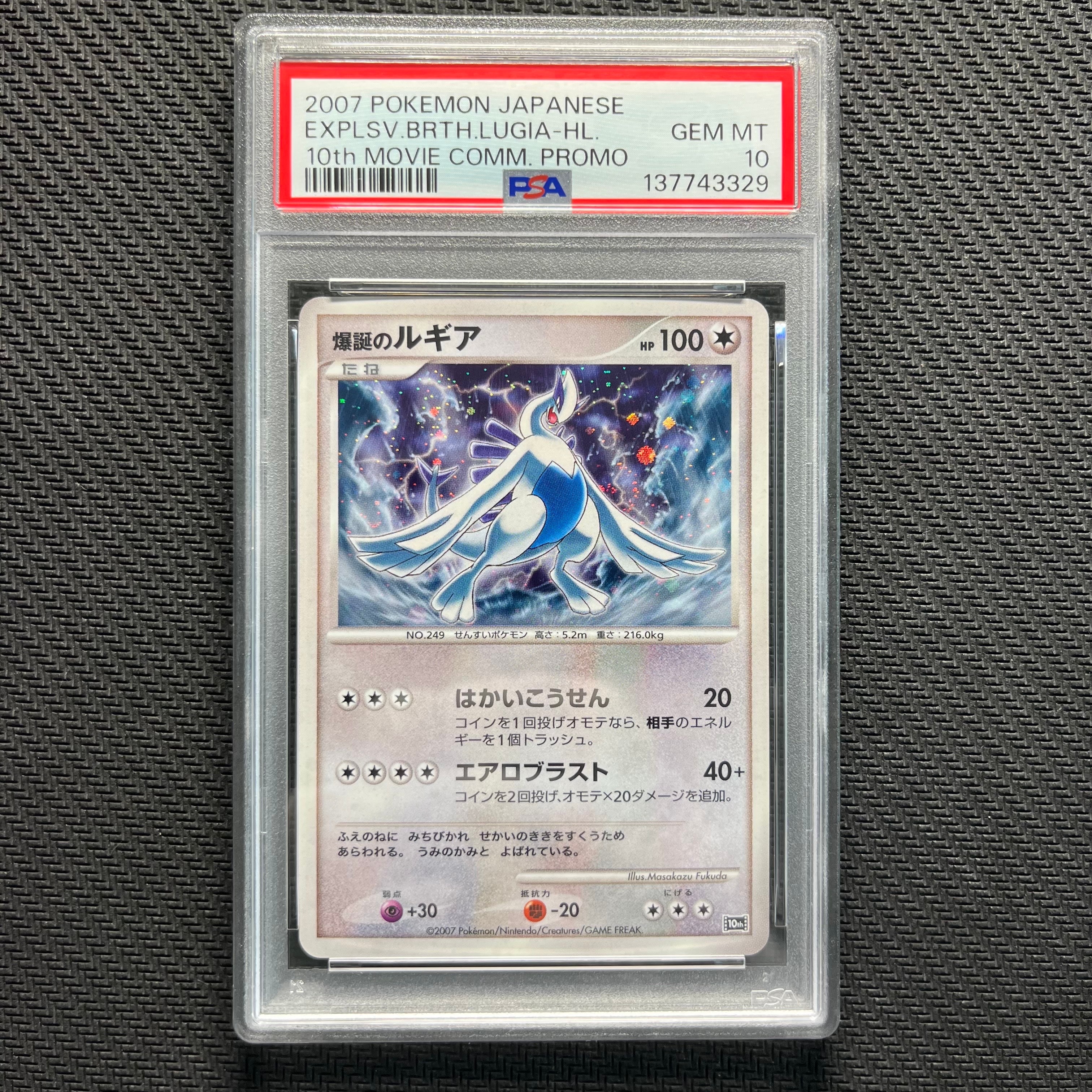 爆誕のルギア 映画10周年記念 プレミアムシート PSA10 ポケモンカード 爆誕のルギア 映画10周年記念プレミアムシート 10th