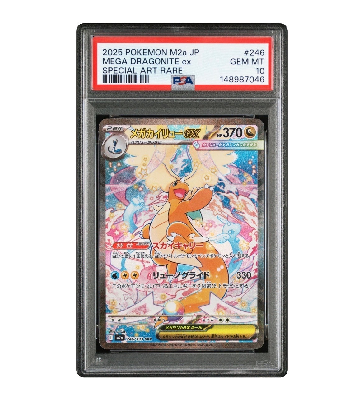 PSA10】メガカイリューex MA [M2a 232/193](ハイクラスパック「MEGA
