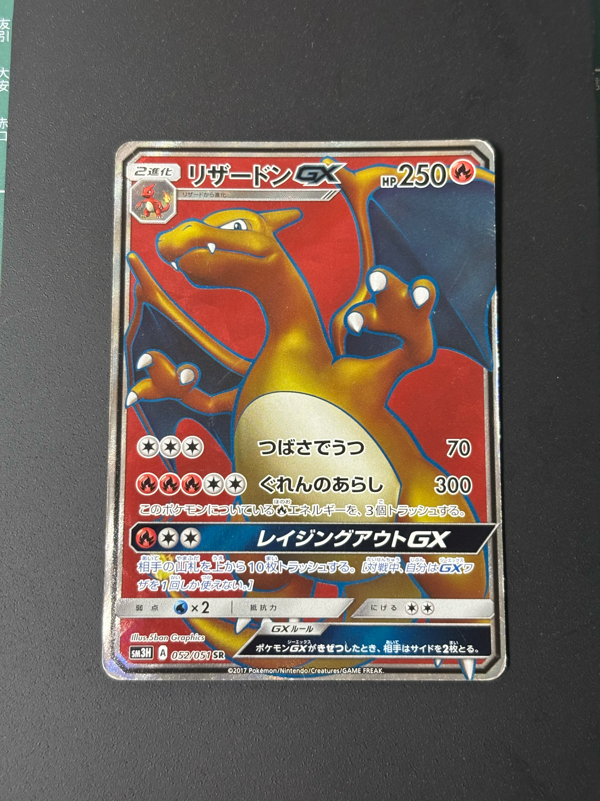 リザードンGX SR[SM3H 052/051](拡張パック「闘う虹を見たか」)通販