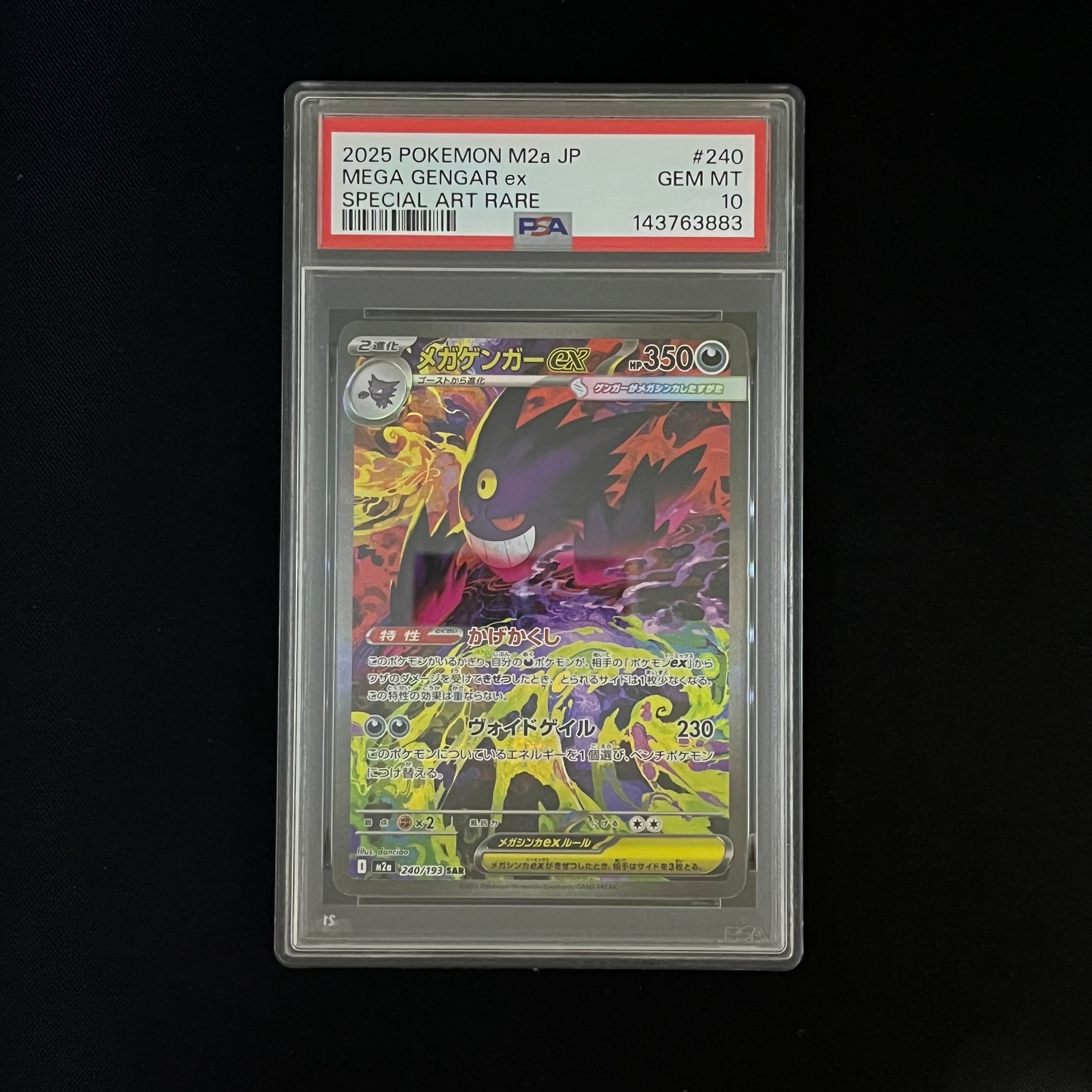 メガゲンガーex SAR [M2a 240/193](ハイクラスパック「MEGAドリームex」)