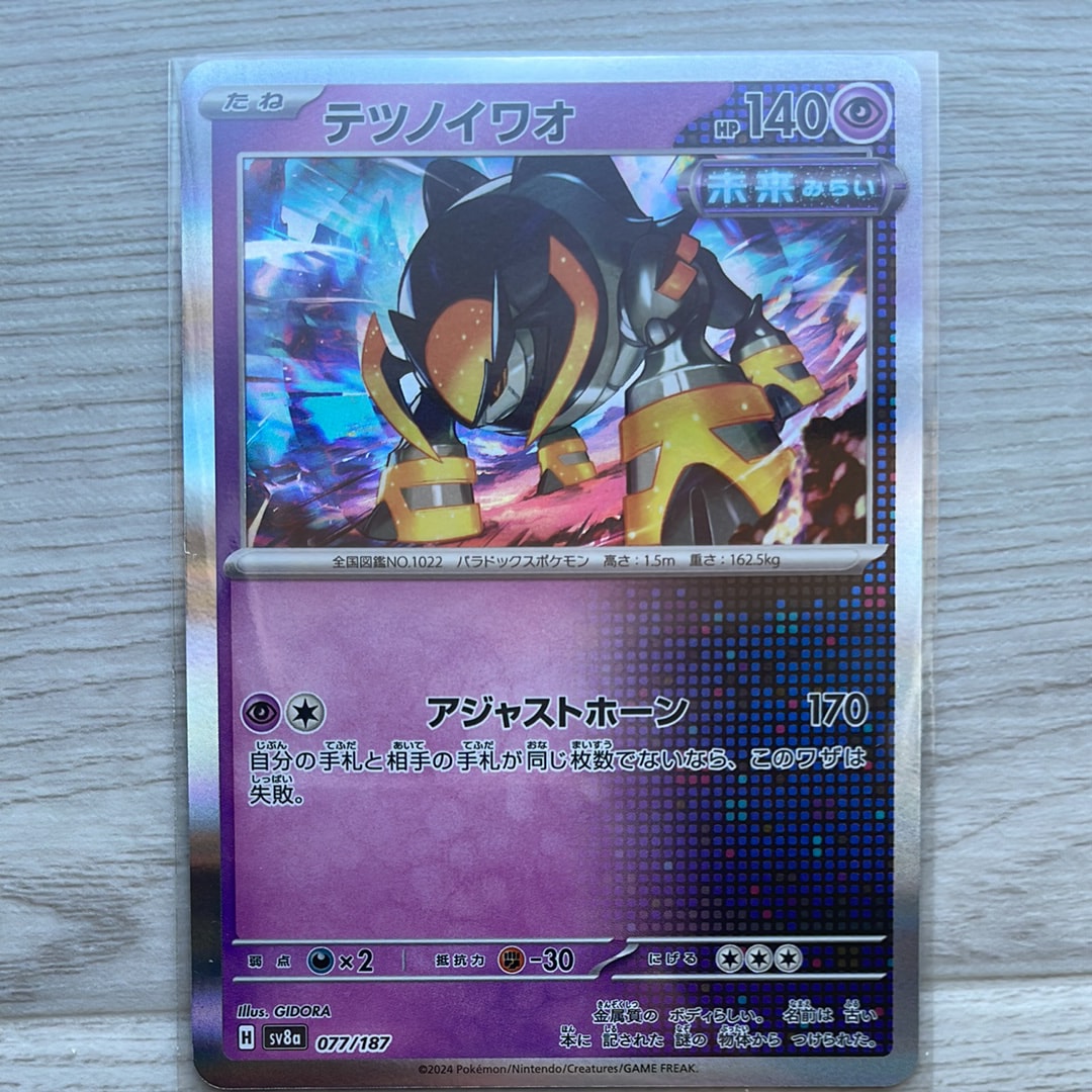 テツノイワオ [SV8a 077/187](ハイクラスパック「テラスタルフェスex」)