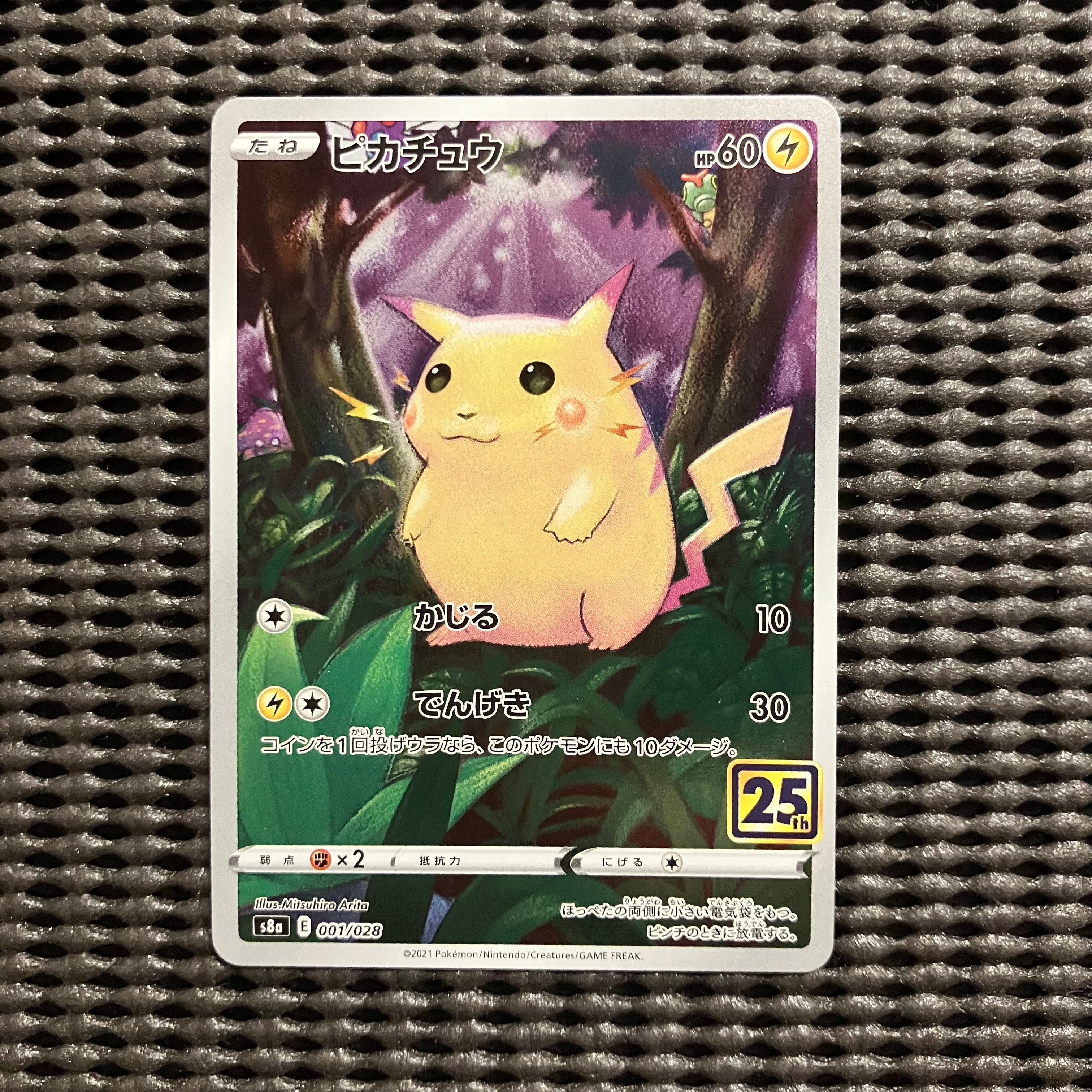 PSA10】ピカチュウ [s8a 001/028](拡張パック「25th アニバーサリー