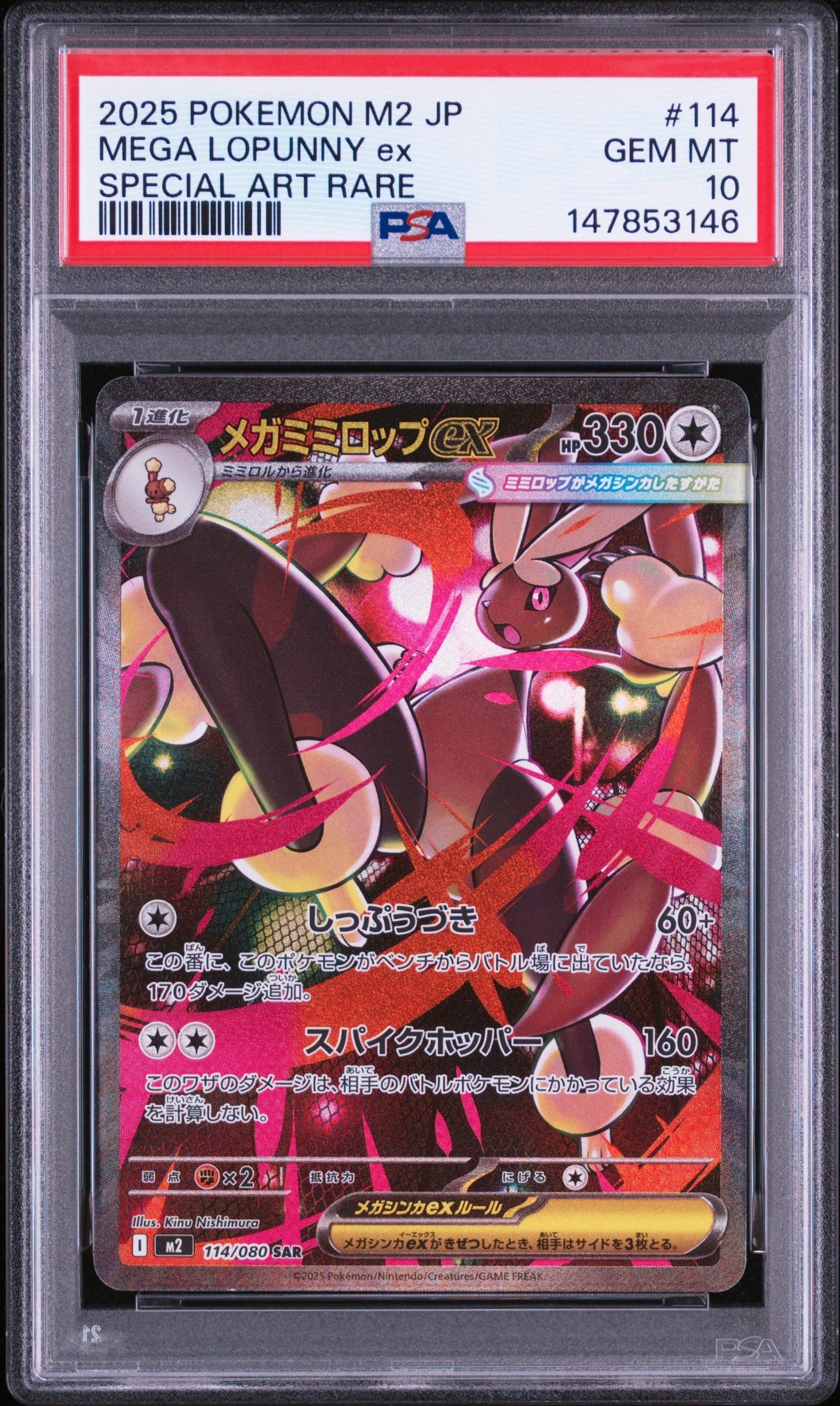 メガミミロップex SAR [M2 114/080](拡張パック「インフェルノX」)