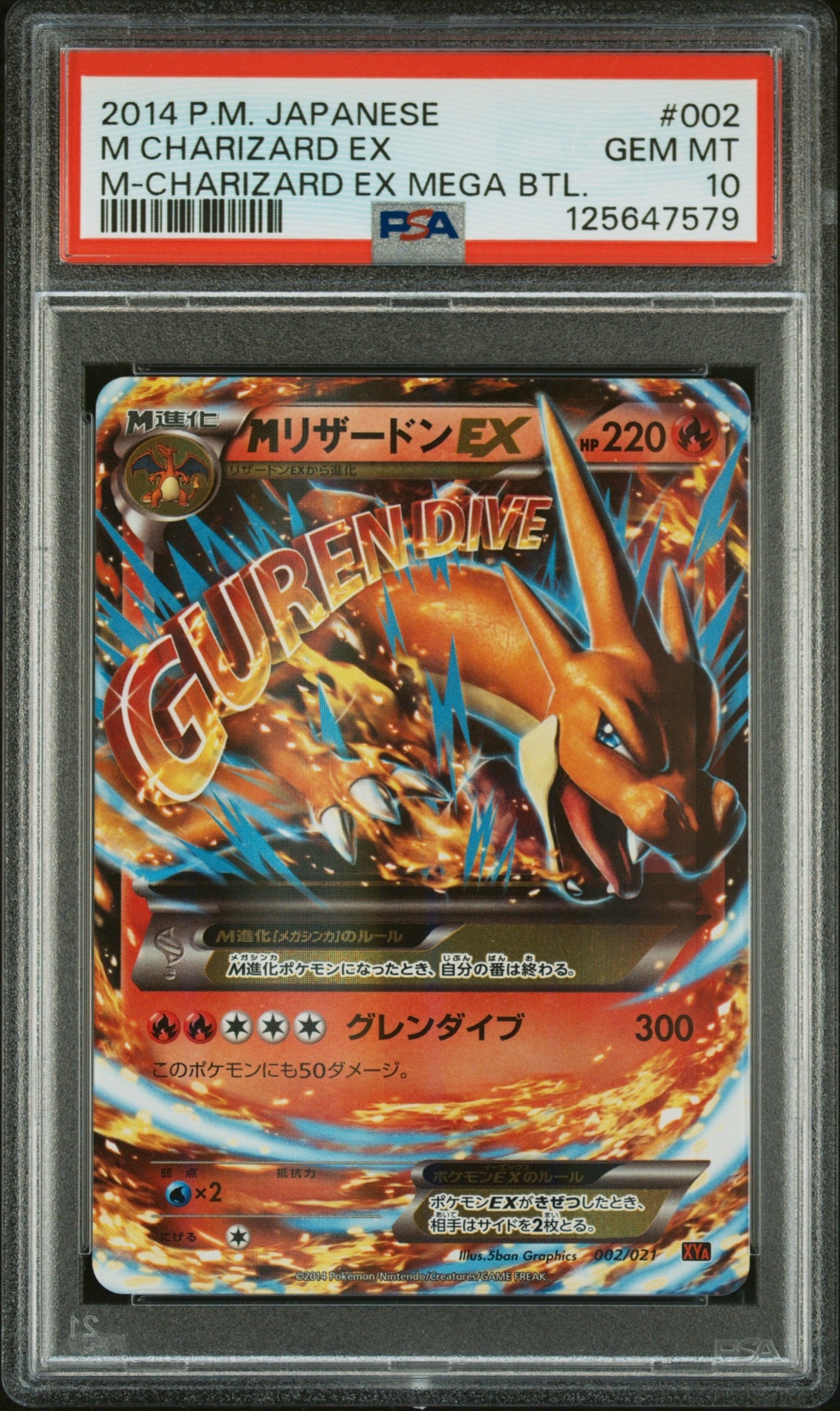 MリザードンEX [XYA 002/021](メガバトルデッキ60「MリザードンEX」)