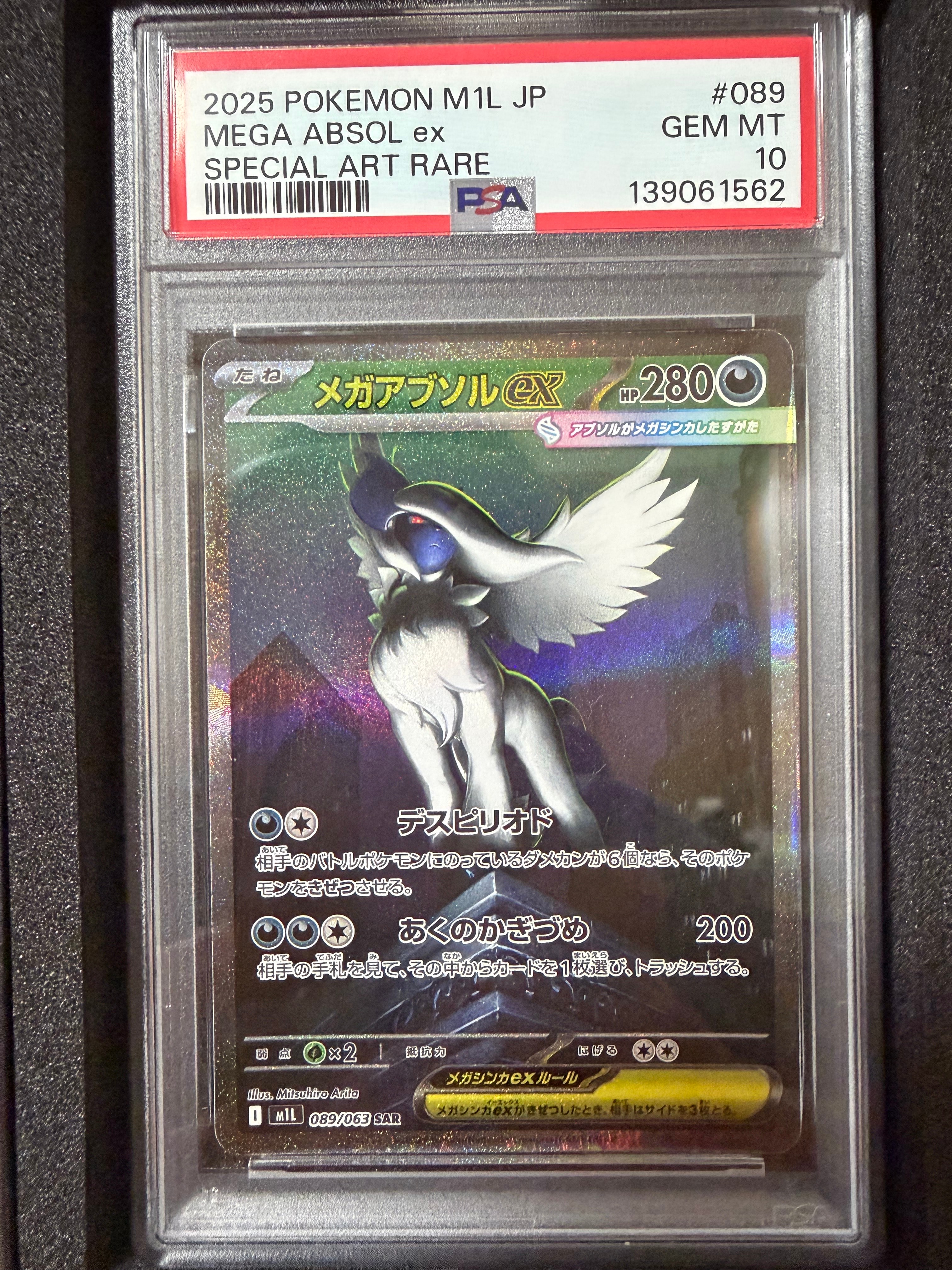 メガアブソルex SAR [M1L 089/063](拡張パック「メガブレイブ」)の新品